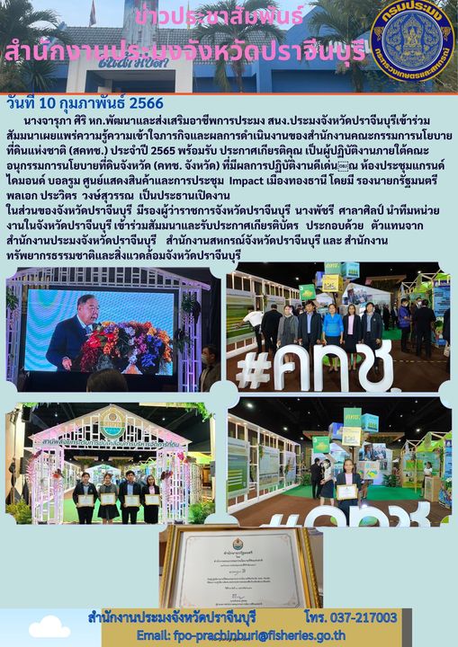 ข่าวประชาสัมพันธ์ เข้าร่วมสัมมนาเผยแพร่ความรู้ความเข้าใจภารกิจและผลการดำเนินงานของสำนักงานคณะกรรมการนโยบายที่ดินแห่งชาติ (สคทช.) ประจำปี 2565..คลิก