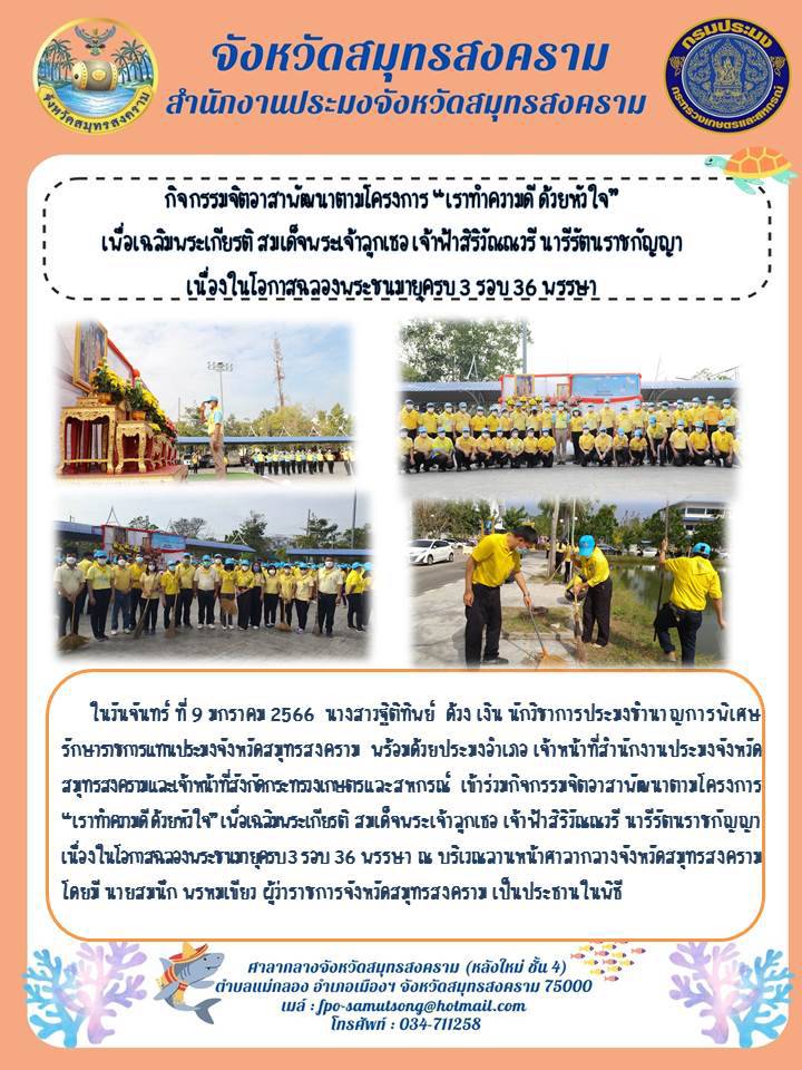 กิจกรรมจิตอาสาพัฒนาตามโครงการ 