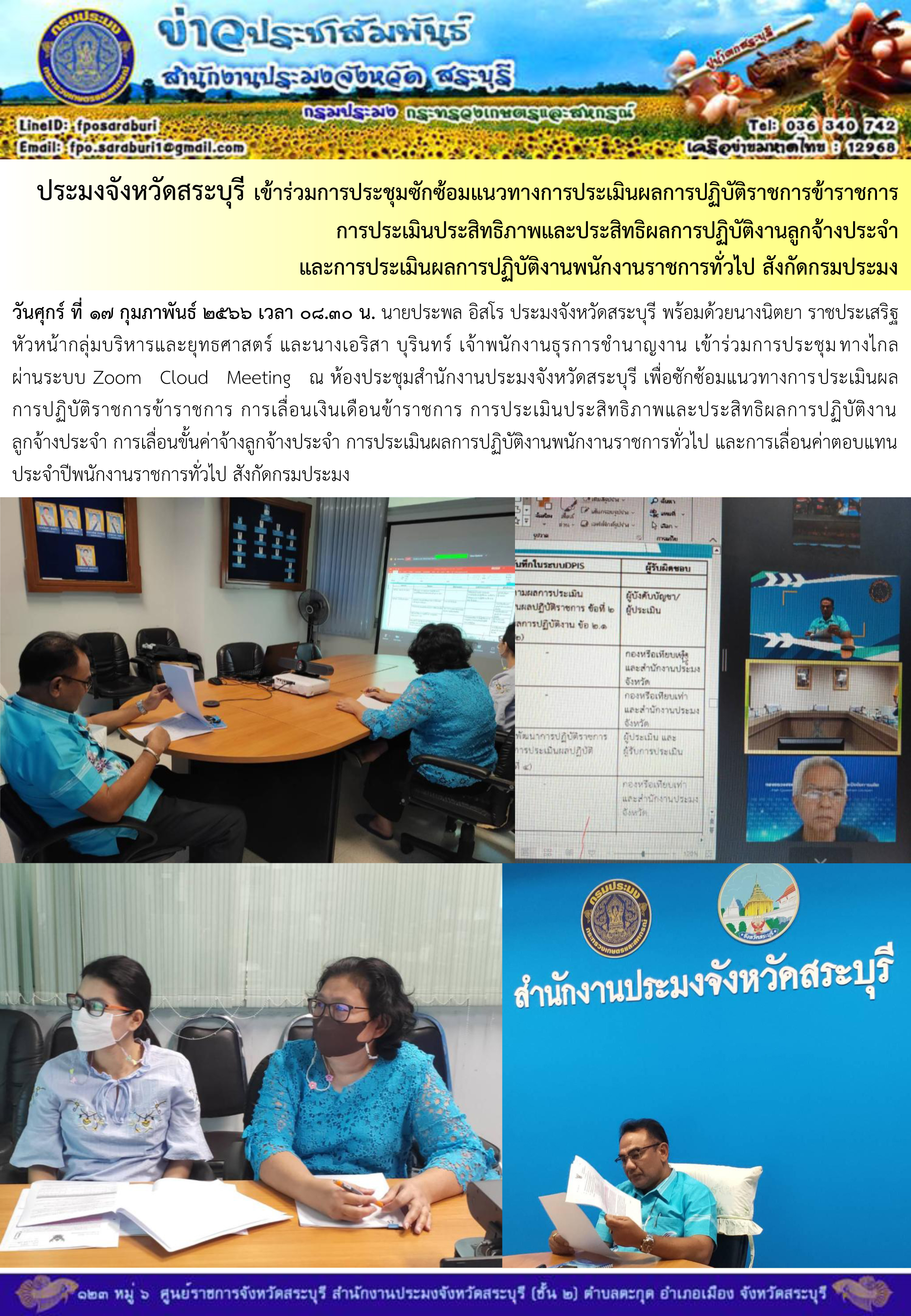 ภารกิจประจำวันที่ 17 กุมภาพันธ์ 2566 สำนักงานประมงจังหวัดสระบุรี..คลิก