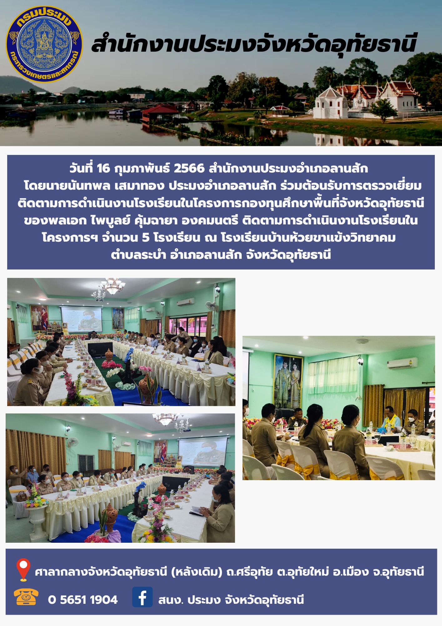 ประชาสัมพันธ์ ประจำเดือนกุมภาพันธ์ 2566..คลิก