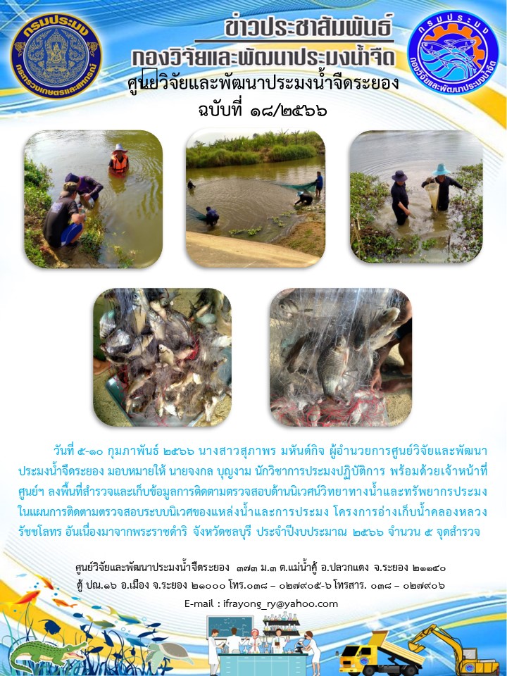ข่าวประชาสัมพันธ์กิจกรรมฉบับที่ 19/2566..คลิก