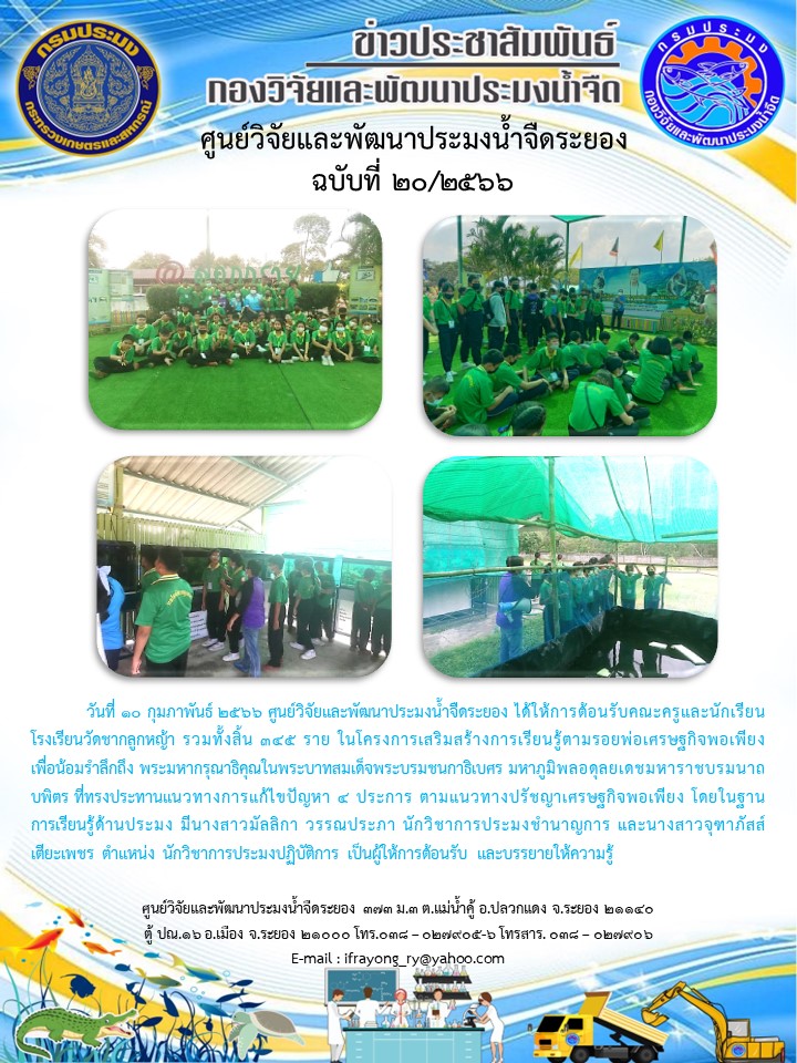 ข่าวประชาสัมพันธ์กิจกรรมฉบับที่ 20/2566..คลิก