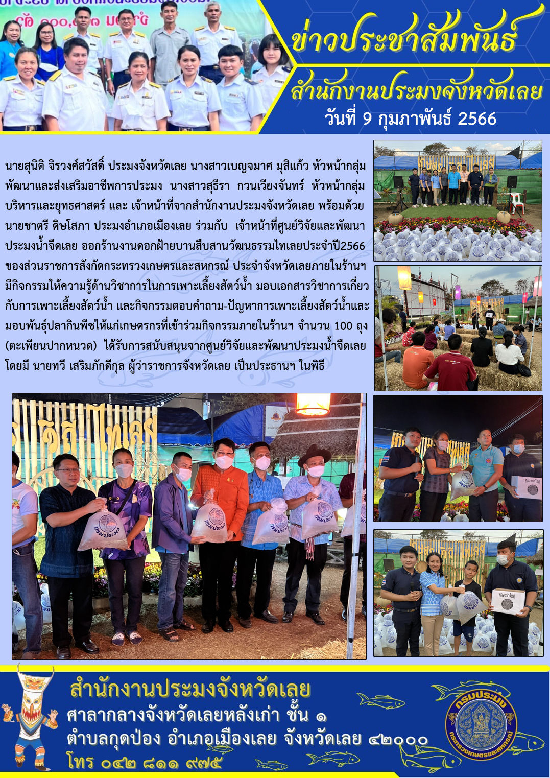 ออกร้านงานดอกฝ้ายบาน สืบสานวัฒนธรรมไทเลย ประจำปี 2566