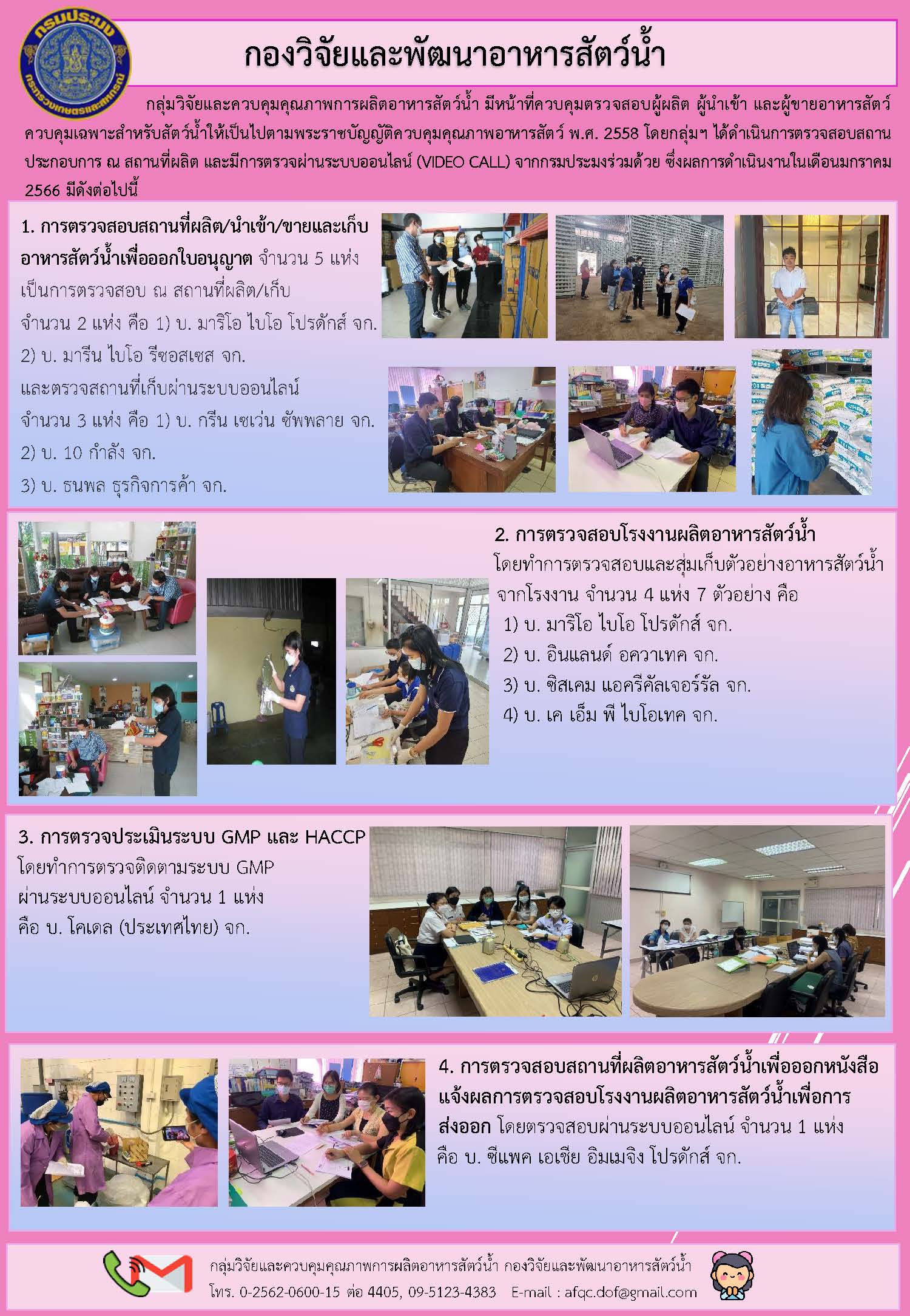 ข่าวประชาสัมพันธ์ : ฉบับที่ 5/2566..คลิก