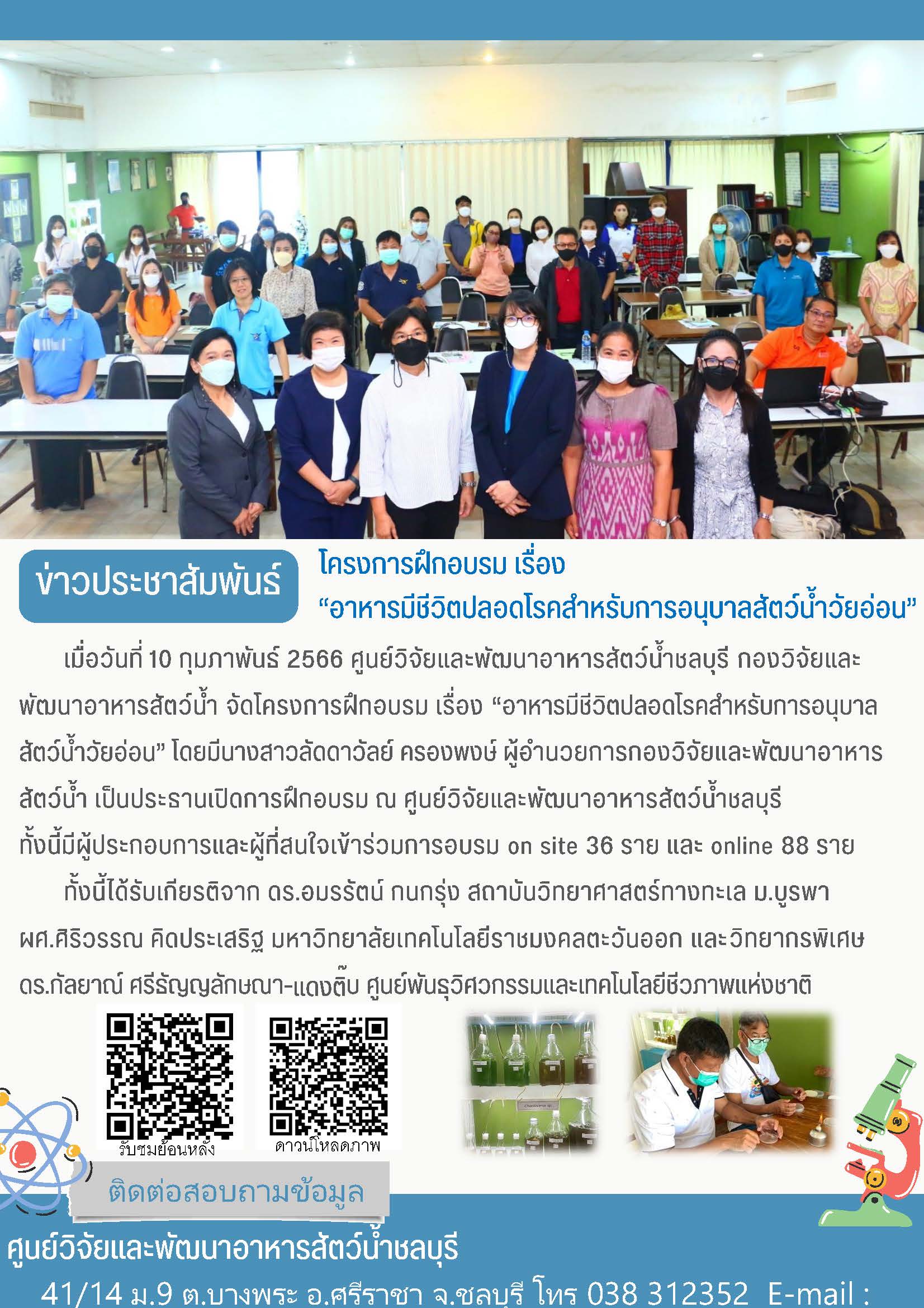 ข่าวประชาสัมพันธ์ : ฉบับที่ 6/2566..คลิก