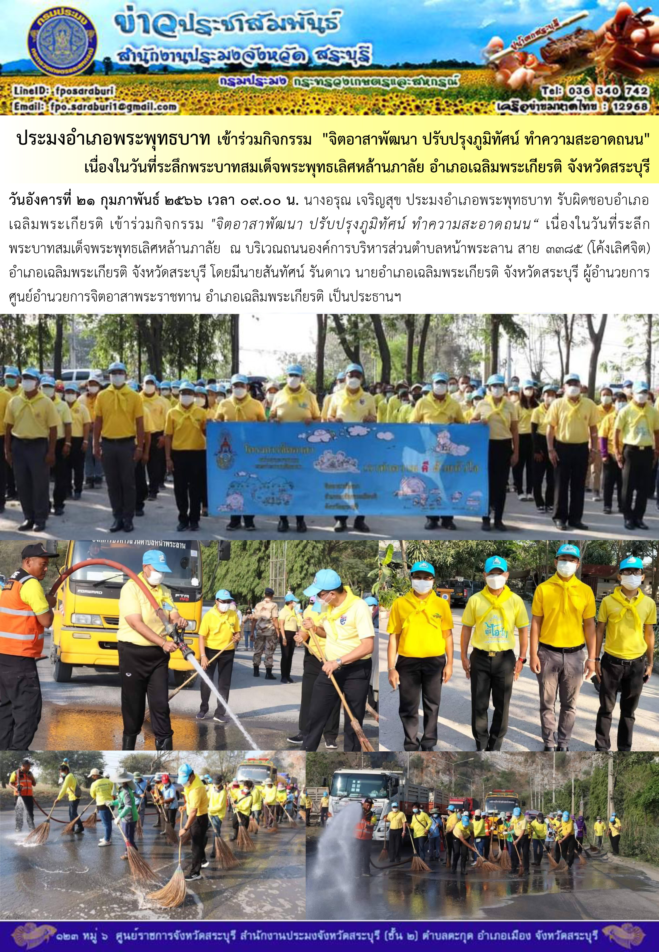 ภารกิจประจำวันที่ 21 กุมภาพันธ์ 2566 สำนักงานประมงจังหวัดสระบุรี