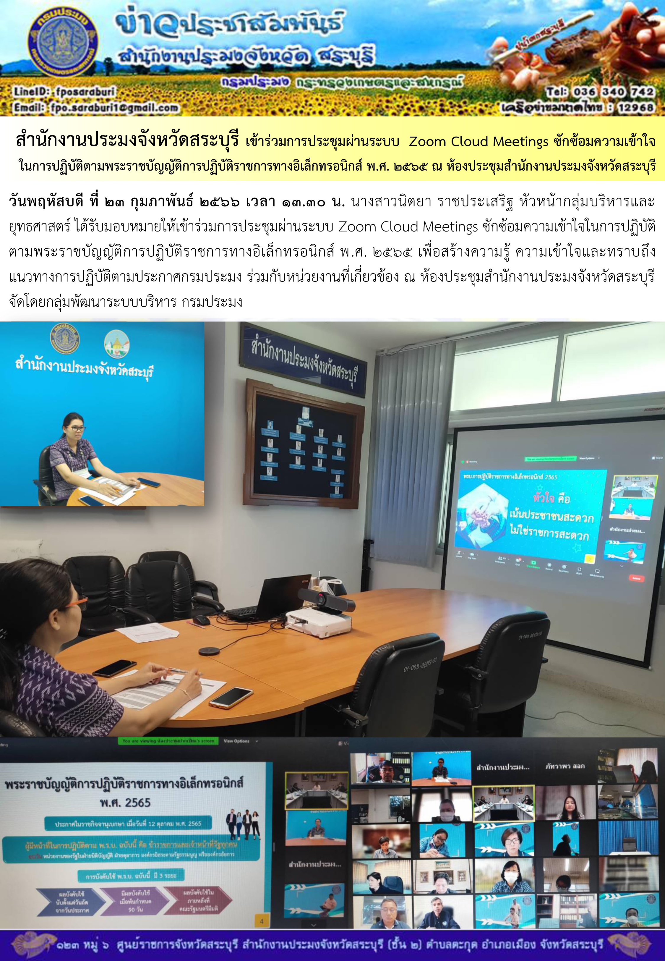 ภารกิจประจำวันที่ 23 กุมภาพันธ์ 2566 สำนักงานประมงจังหวัดสระบุรี..คลิก