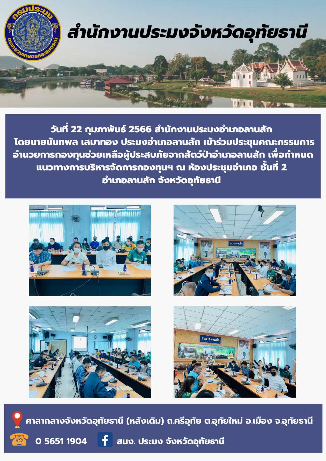ประชาสัมพันธ์ ประจำเดือนกุมภาพันธ์ 2566..คลิก