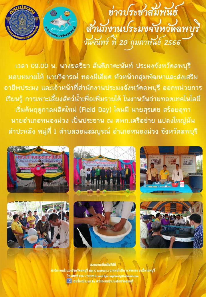 ข่าวประชาสัมพันธ์ ประจำเดือน กุมภาพันธ์ 2566..คลิก