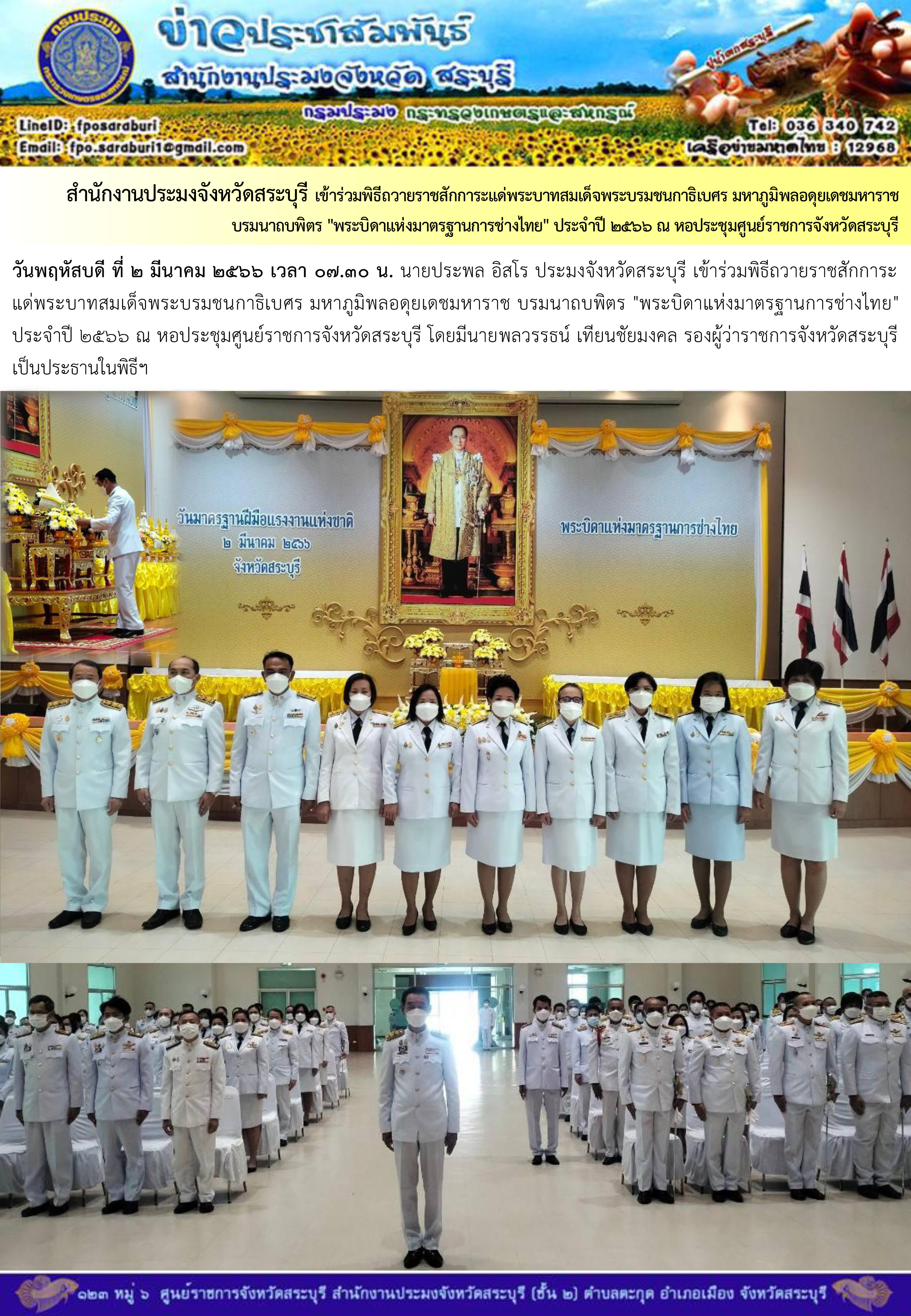 ภารกิจประจำวันที่ 2 มีนาคม 2566 สำนักงานประมงจังหวัดสระบุรี..คลิก