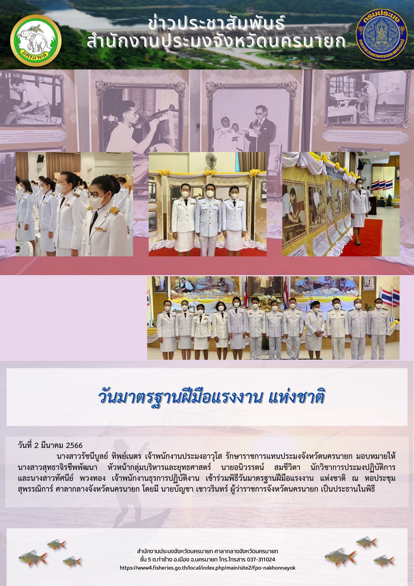 วันมาตรฐานฝีมือแรงงาน แห่งชาติ..คลิก