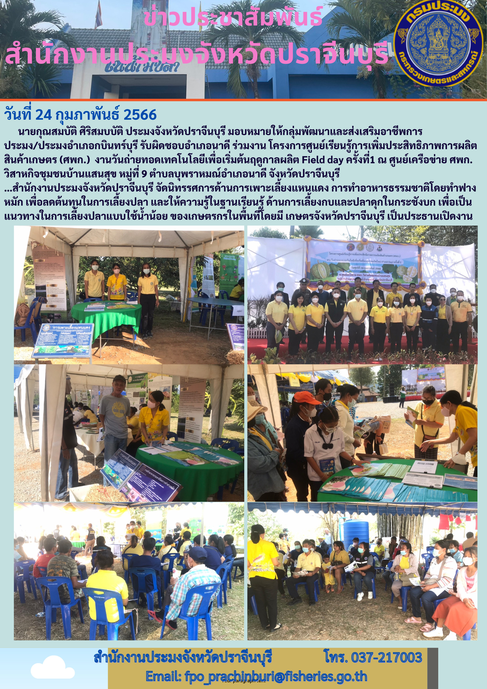 จัดนิทรรศการด้านการเพาะเลี้ยงแหนแดง โครงการศูนย์เรียนรู้การเพิ่มประสิทธิภาพการผลิตสินค้าเกษตร(ศพก.)..คลิก