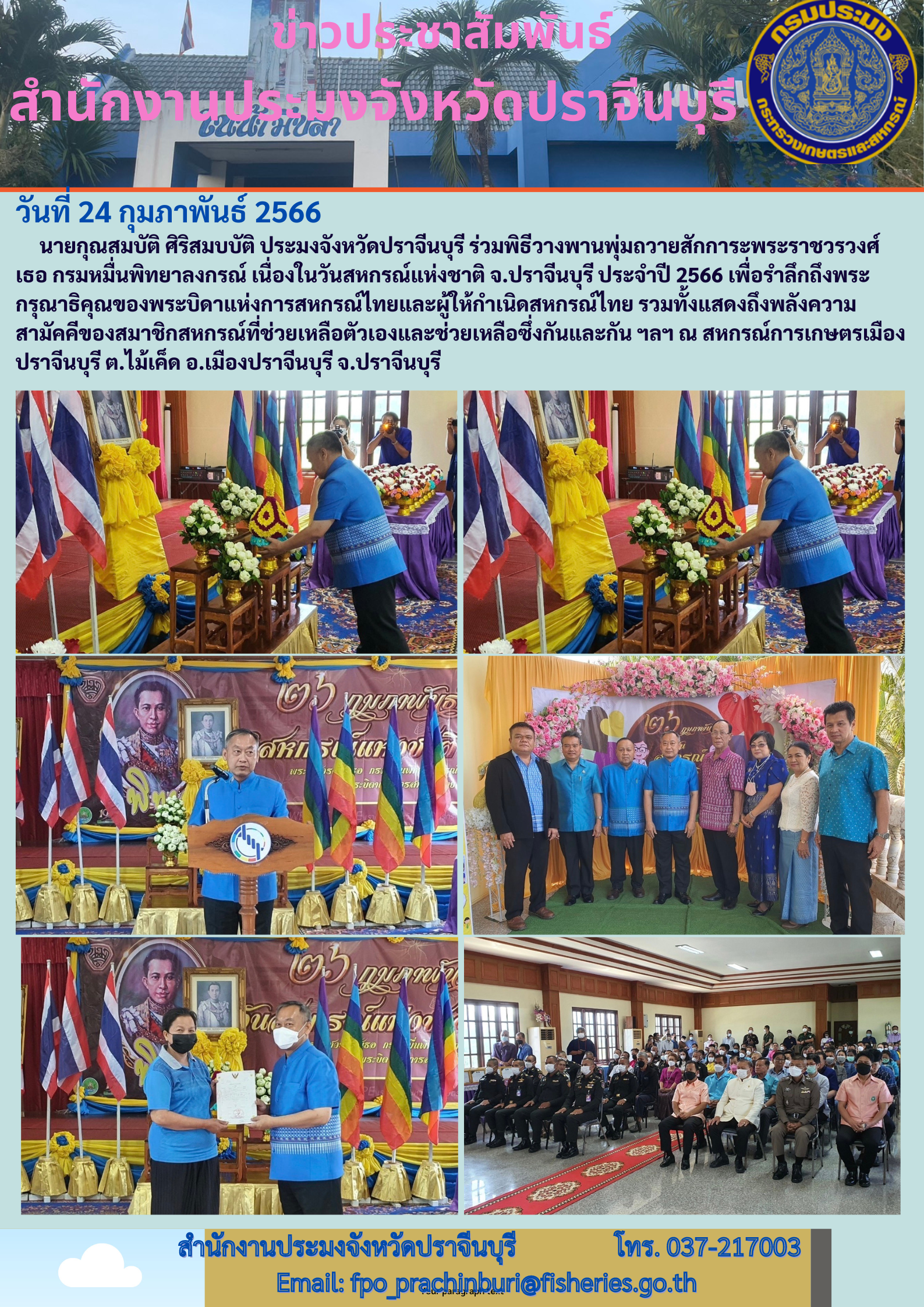 ร่วมพิธีวางพานพุ่มถวายสักการะพระราชวรวงศ์เธอ กรมหมื่นพิทยาลงกรณ์ เนื่องในวันสหกรณ์แห่งชาติ..คลิก