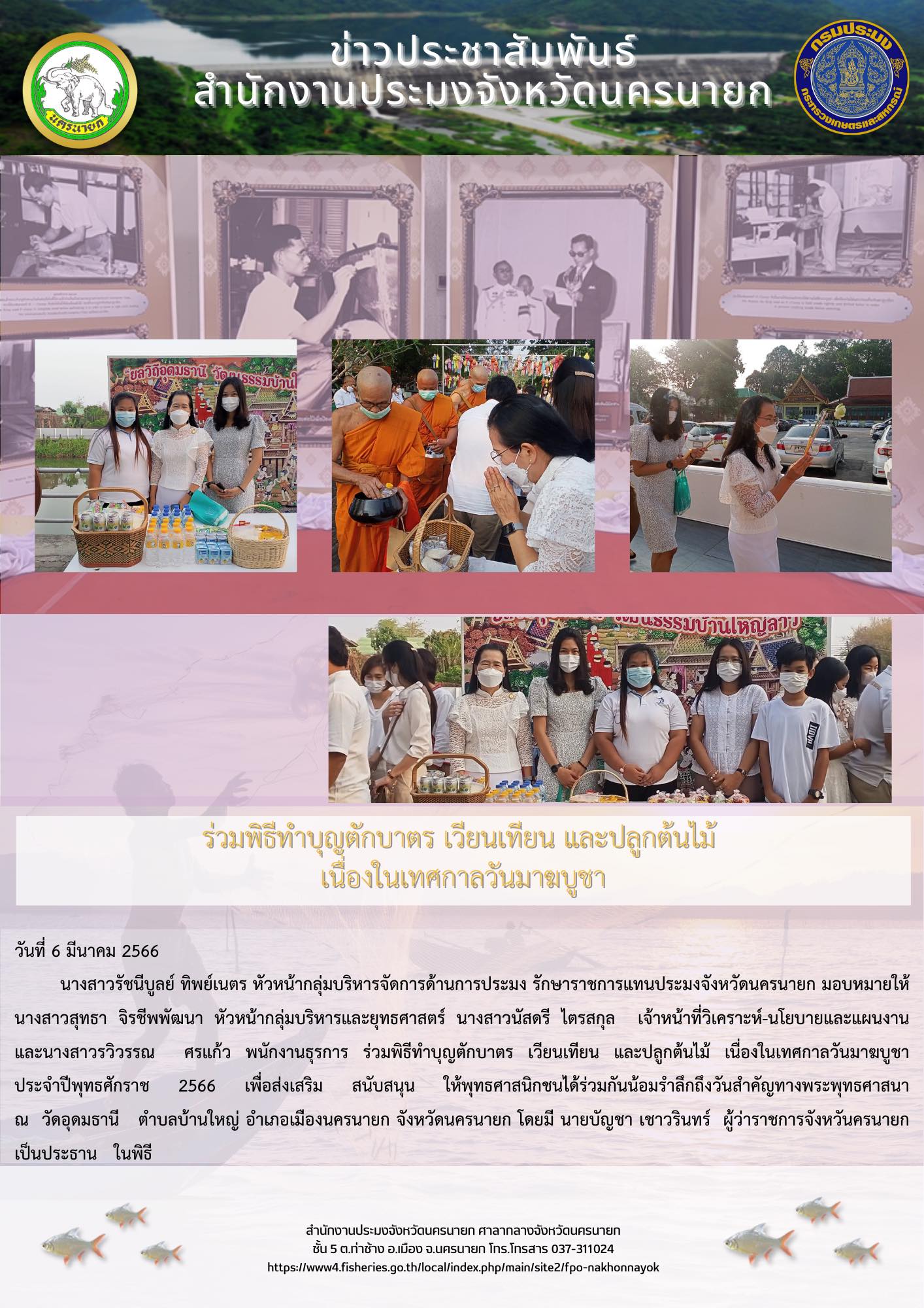 ร่วมพิธีทำบุญตักบาตร เวียนเทียน และปลูกต้นไม้ เนื่องในเทศกาลวันมาฆบูชา..คลิก