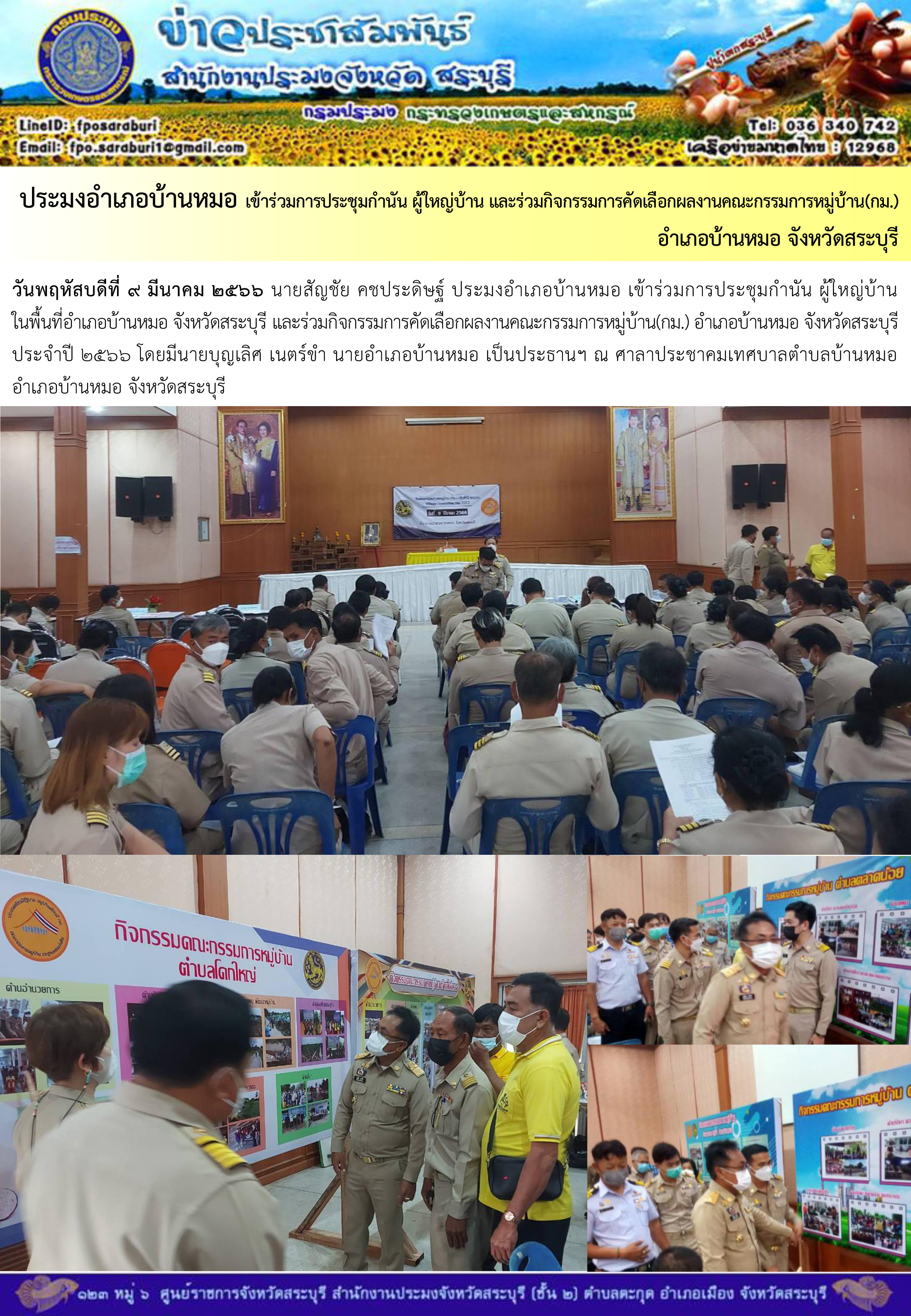 ภารกิจประจำวันที่ 9 มีนาคม 2566 สำนักงานประมงจังหวัดสระบุรี