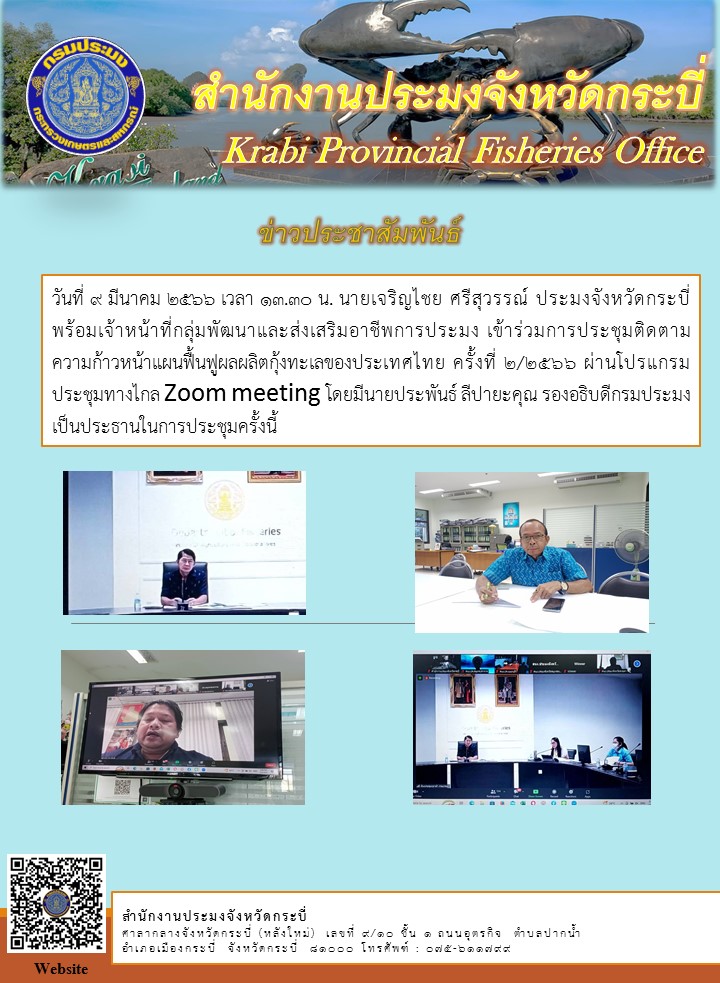 โครงการฟื้นฟูกุ้งทะเล..คลิก