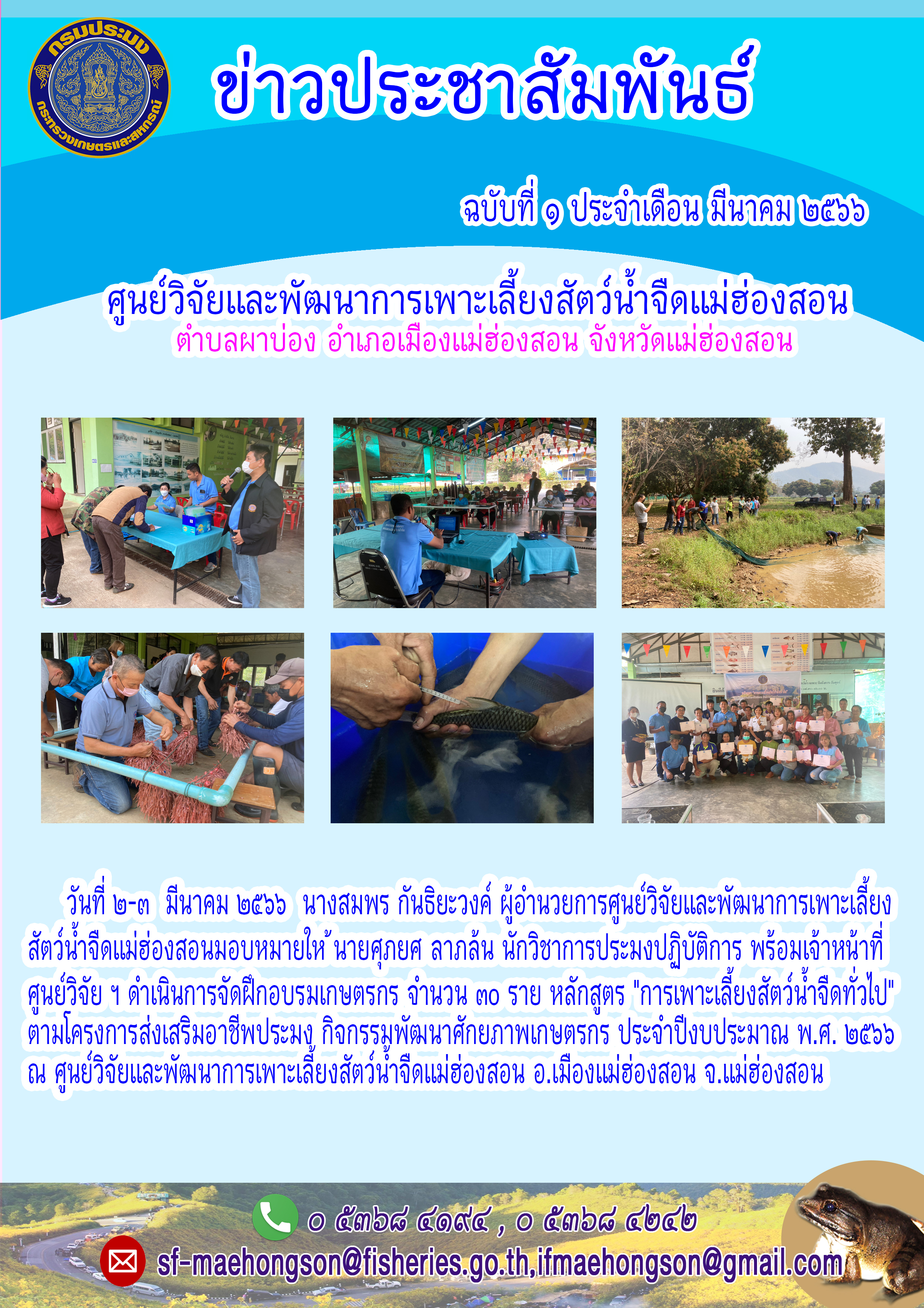 ฝึกอบรมเชิงปฏิบัติการ หลักสูตร 