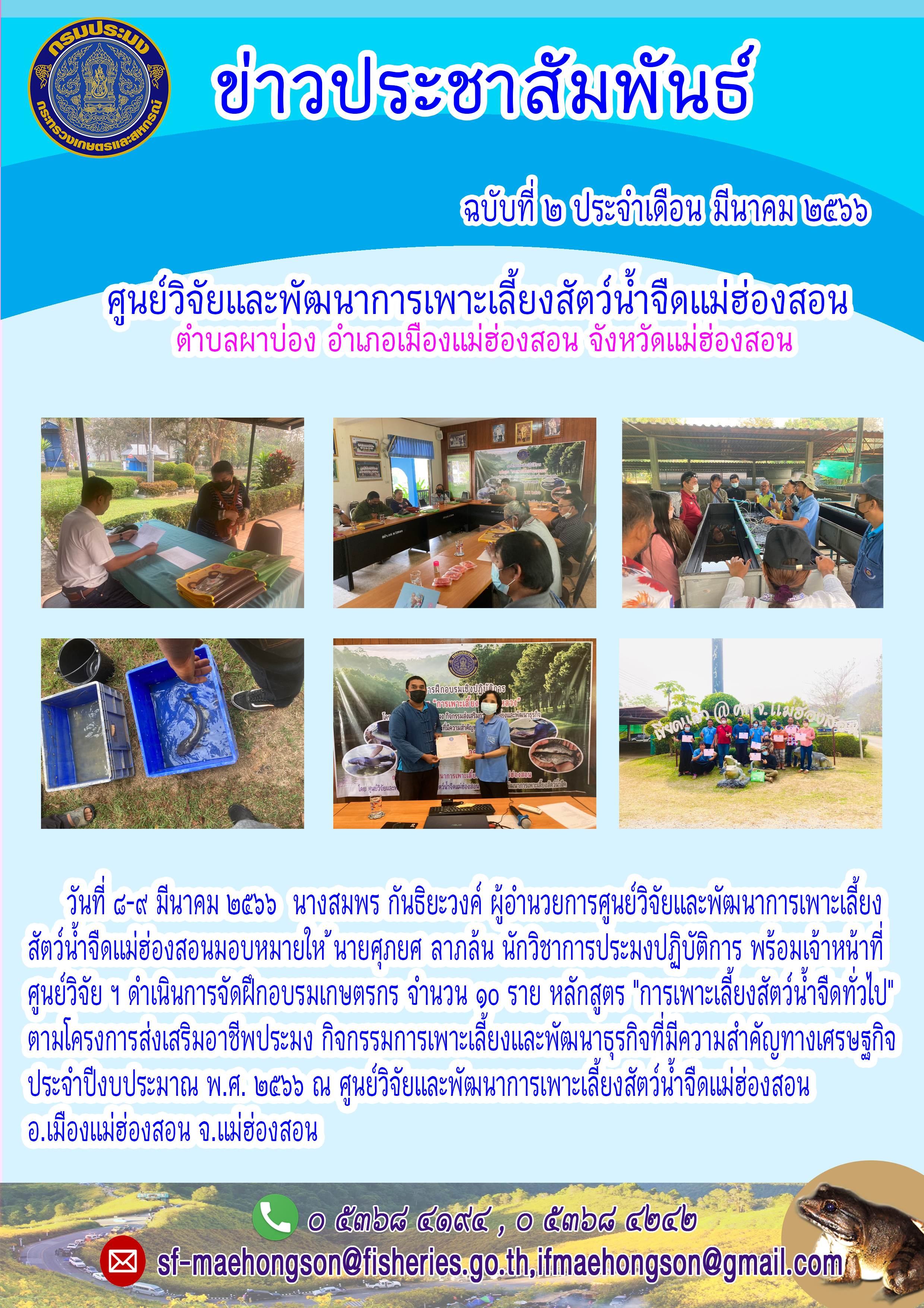 ฝึกอบรมเชิงปฏิบัติการ หลักสูตร 