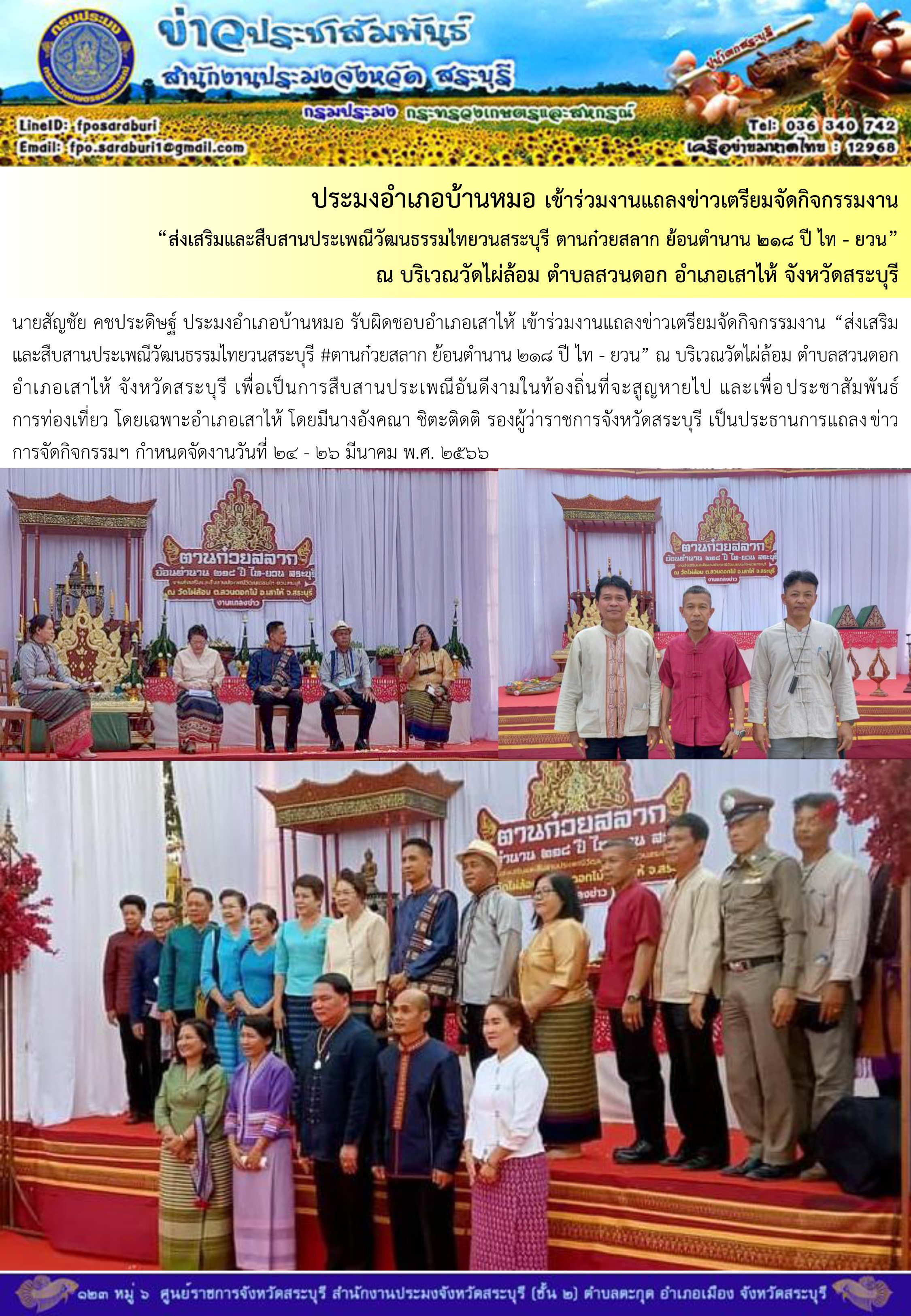ภารกิจประจำวันที่ 10 มีนาคม 2566 สำนักงานประมงจังหวัดสระบุรี..คลิก