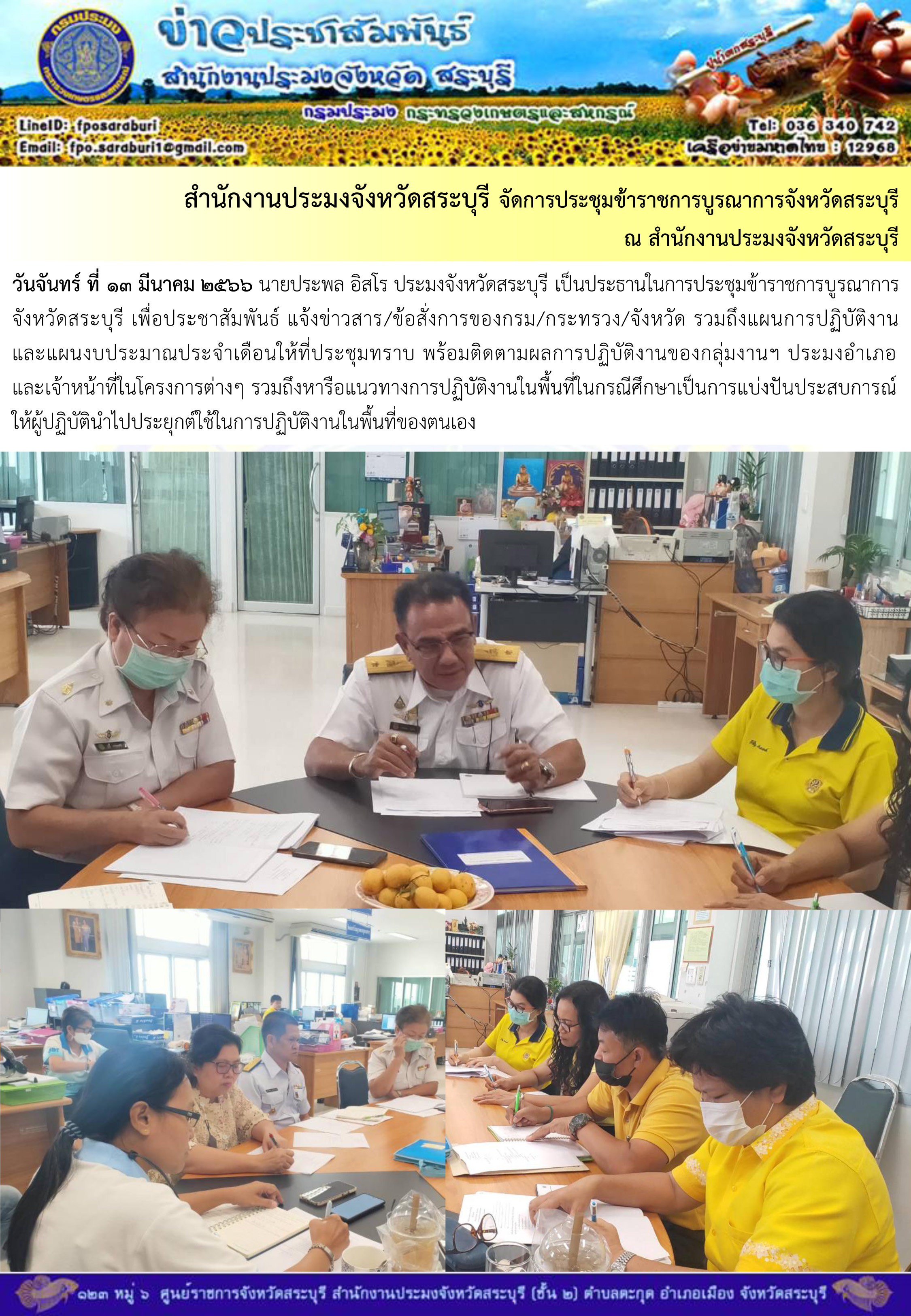 ภารกิจประจำวันที่ 13 มีนาคม 2566 สำนักงานประมงจังหวัดสระบุรี