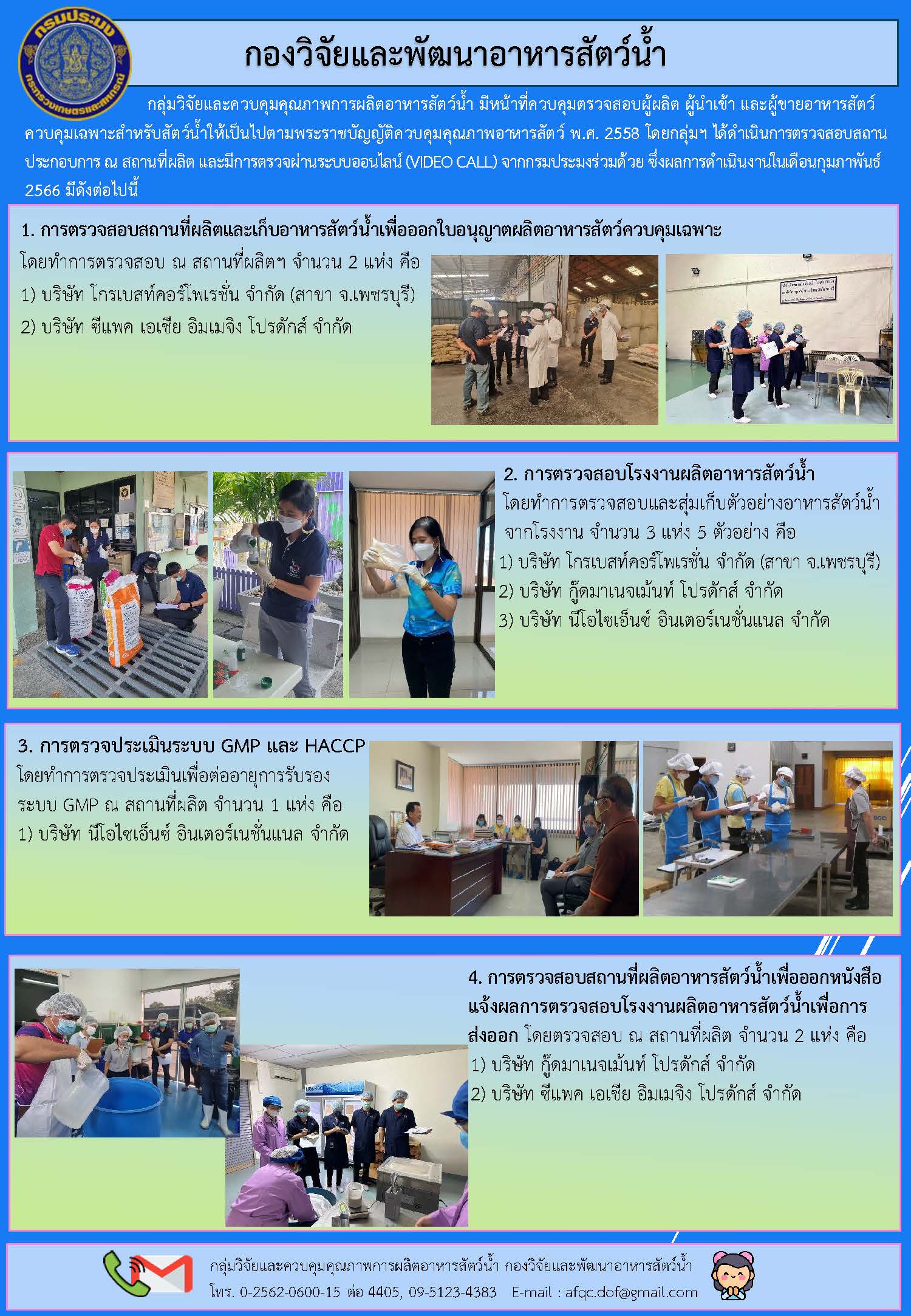 ข่าวประชาสัมพันธ์ : ฉบับที่ 7/2566..คลิก