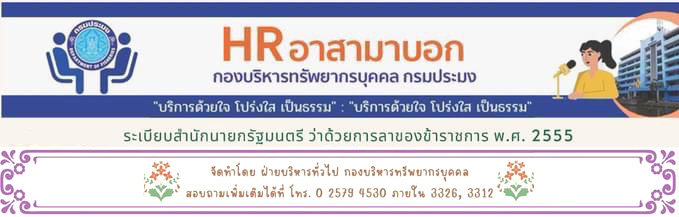 การลาของข้าราชการ สังกัดกรมประมง..คลิก