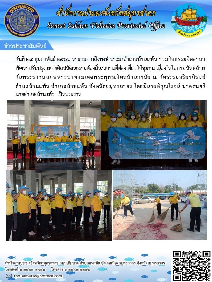 ร่วมกิจกรรมจิตอาสา