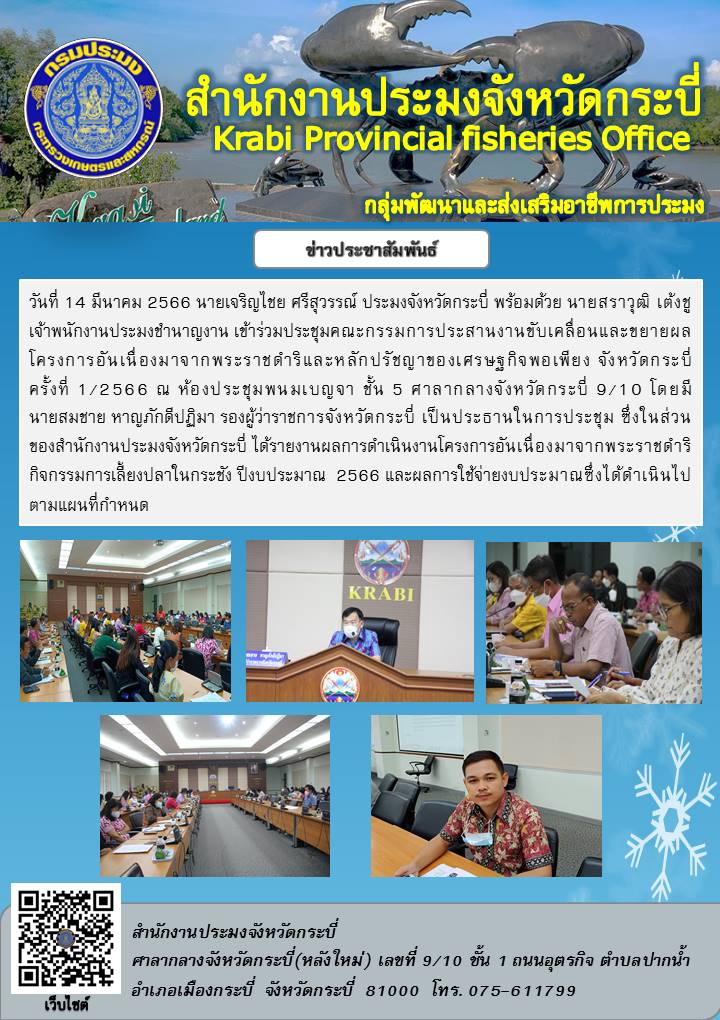 ประชุมคณะกรรมการประสานงานขับเคลื่อนฯ..คลิก