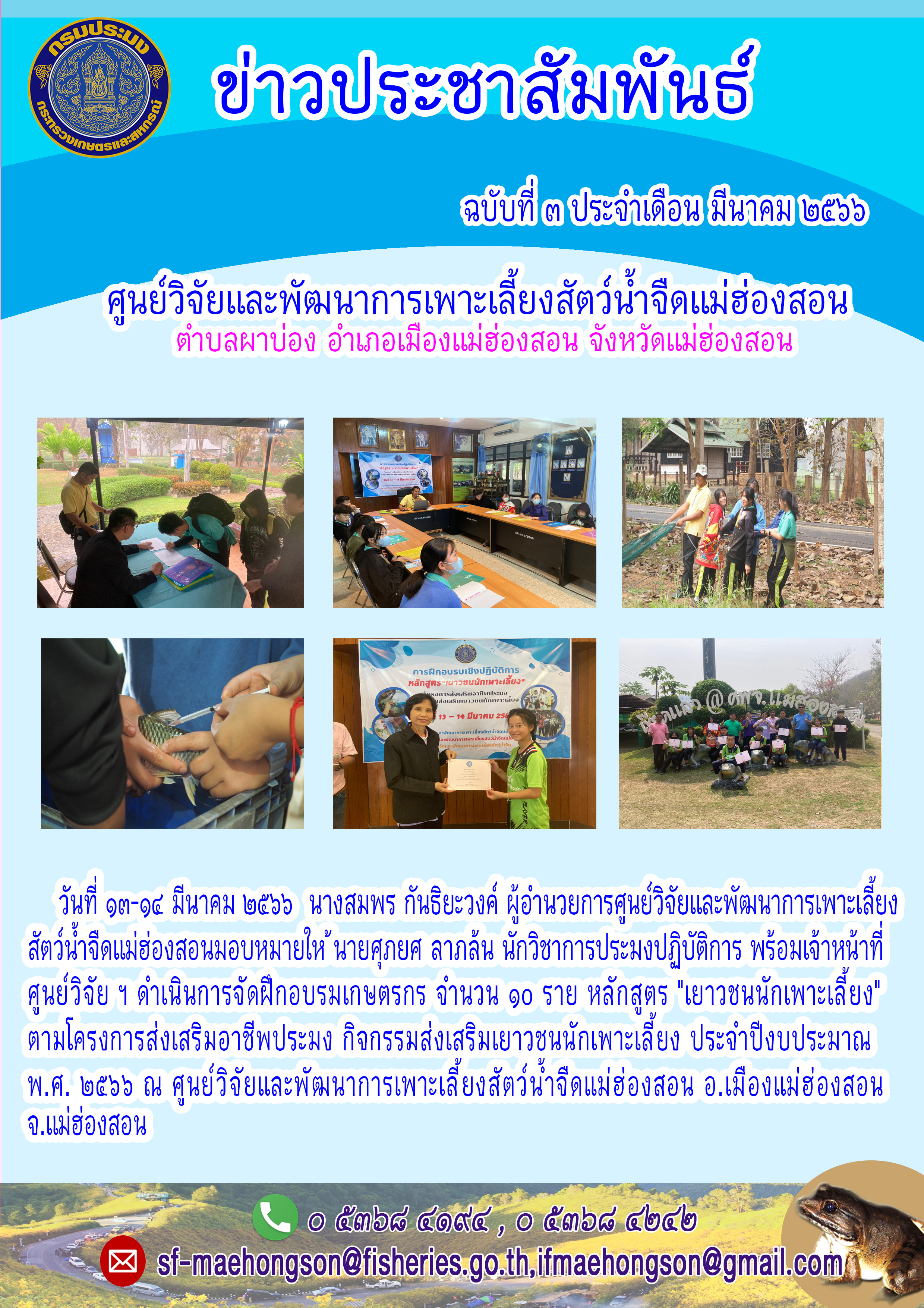 ฝึกอบรมเชิงปฏิบัติการหลักสูตร 