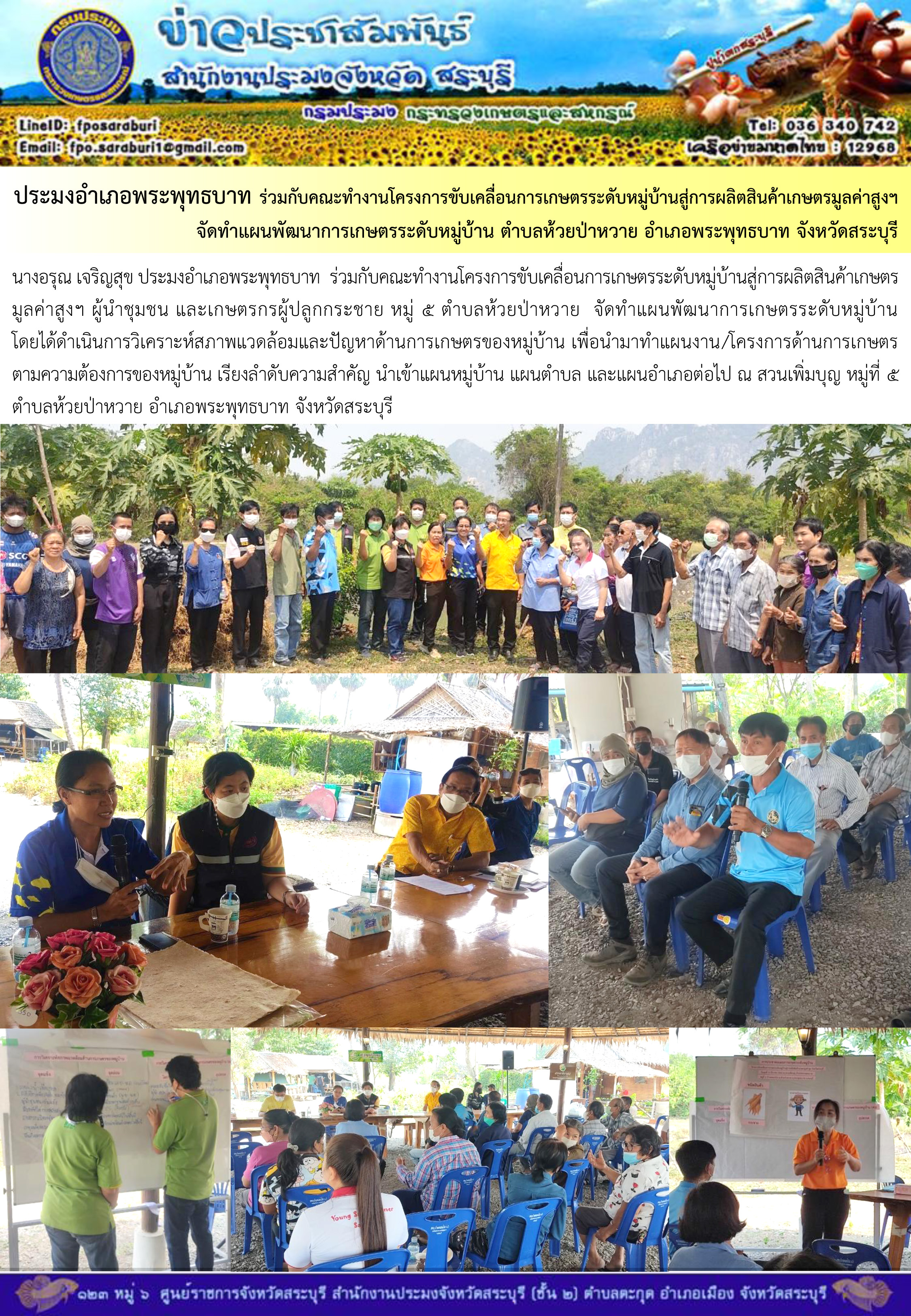ภารกิจประจำวันที่ 15 มีนาคม 2566 สำนักงานประมงจังหวัดสระบุรี
