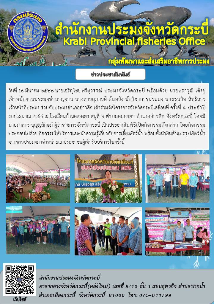 โครงการจังหวัดเคลื่อนที่..คลิก