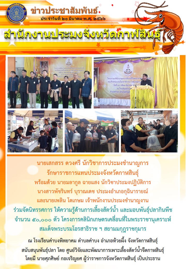 โครงการคลินิกเกษตรเคลื่อนที่ในพระราชานุเคราะห์  สมเด็จพระบรมโอรสาธิราช ฯ สยามมกุฎราชกุมาร..คลิก
