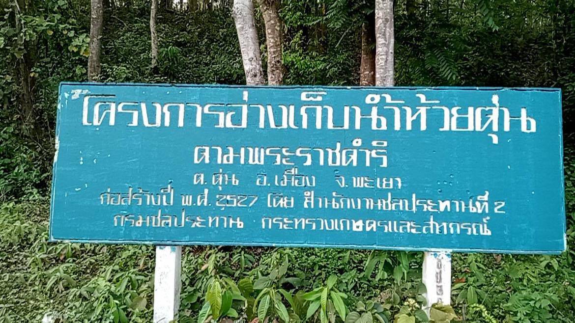 สนับสนุนพันธุ์ปลาให้กับอ่างเก็บน้ำห้วยตุ่นและอ่างเก็บน้ำแม่สุก..คลิก