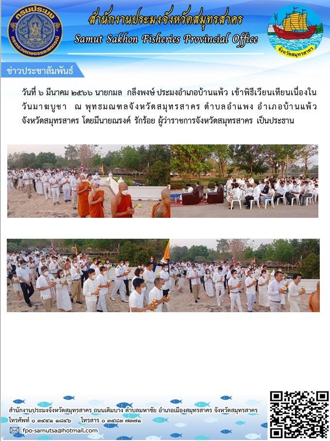 เข้าร่วมพิธีเวียนเทียนเนื่องในวันมาฆบูชา