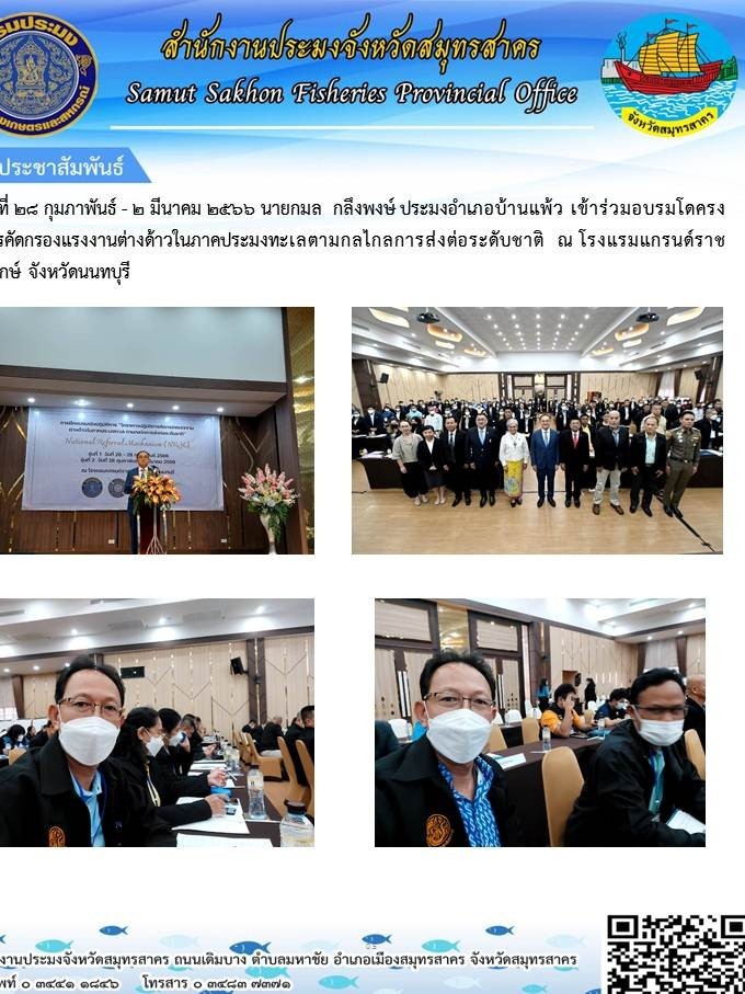 เ้าร่วมอบรมโครงการคัดกรองแรงงานต่างด้าวในภาคประมงทะเลตามกลไกการส่งต่อระดับชาติ