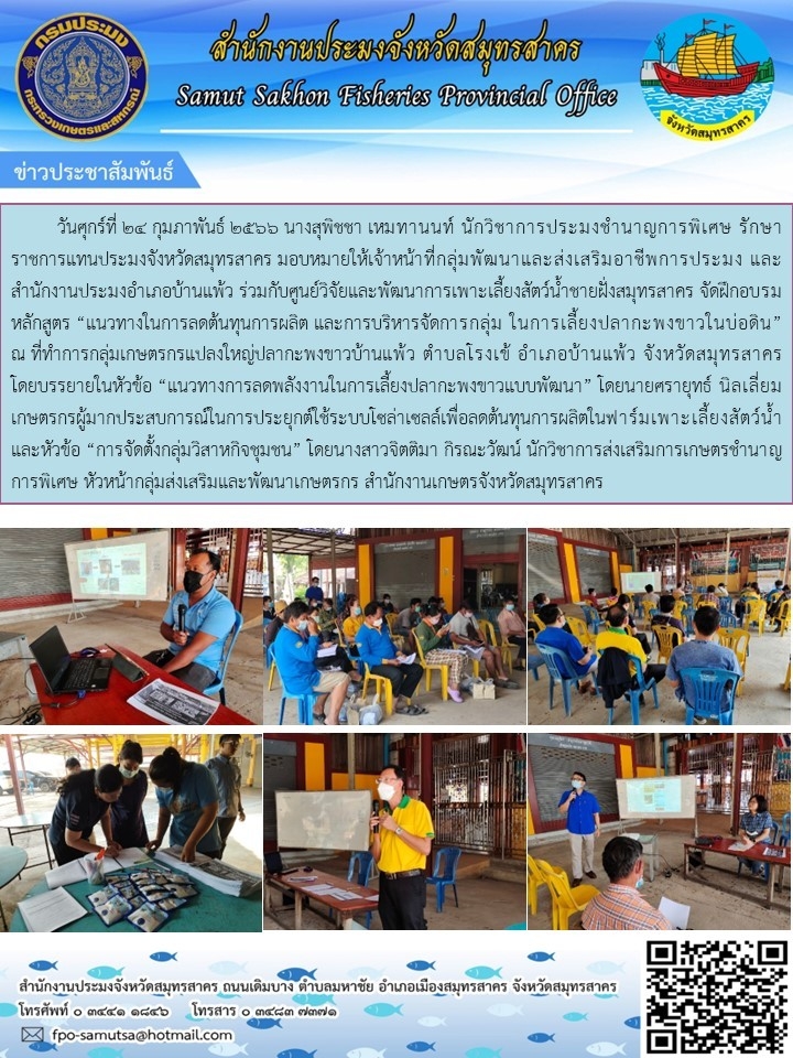 จัดฝึกอบรมหลักสูตร 