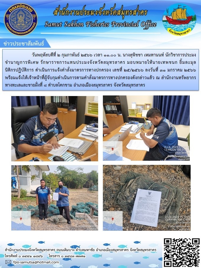 แจ้งคำสั่งมาตรการทางปกครอง เลขที่25/2566 ลงวันที่ 31 มกราคม 2566
