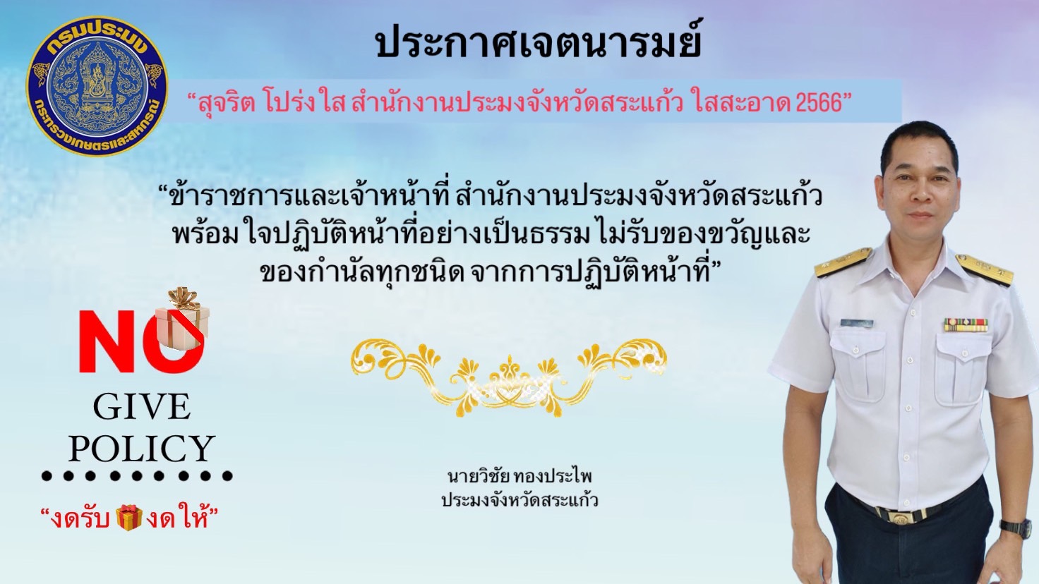 ประกาศเจตนารมย์..คลิก
