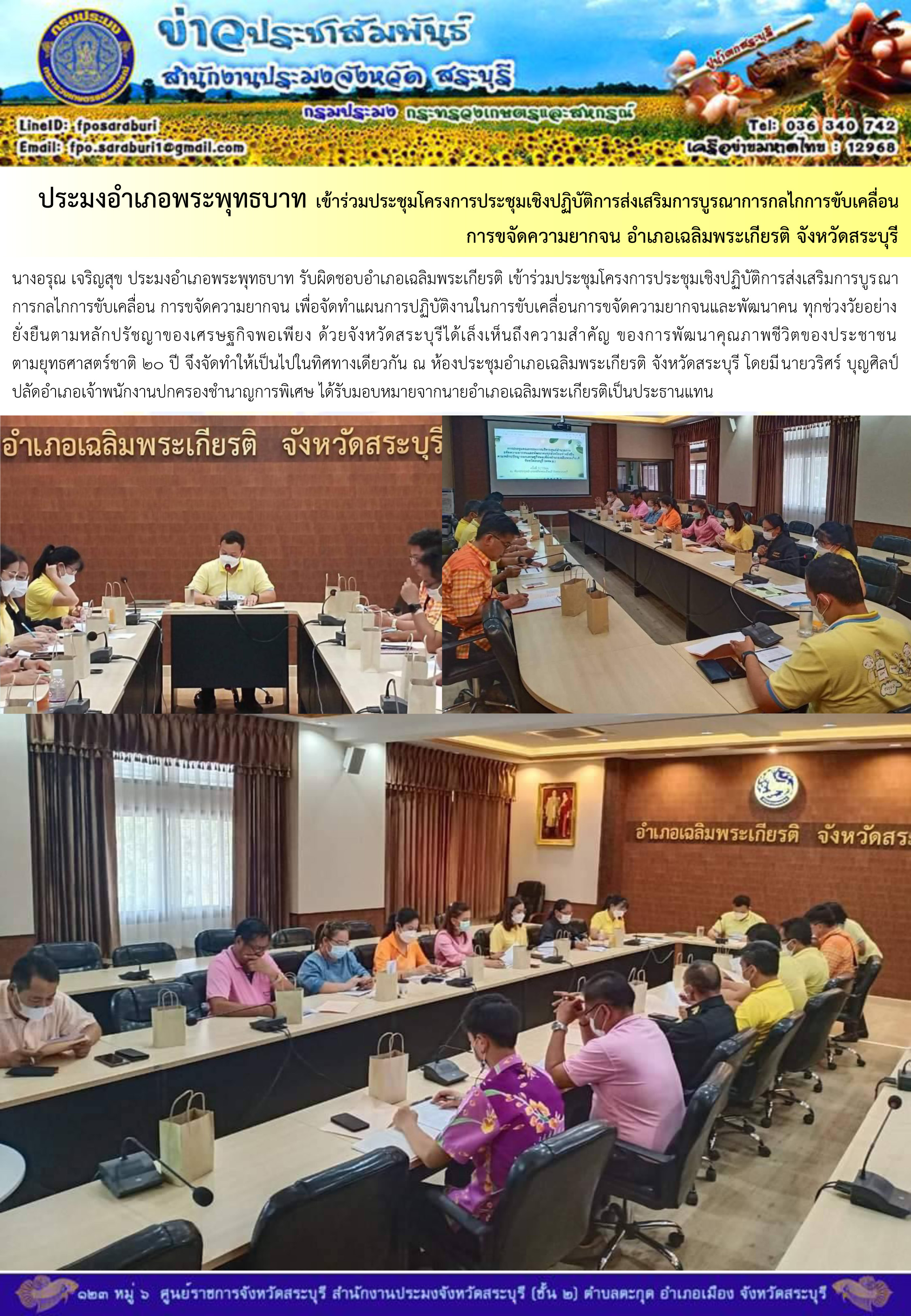 ภารกิจประจำวันที่ 21 มีนาคม 2566 สำนักงานประมงจังหวัดสระบุรี