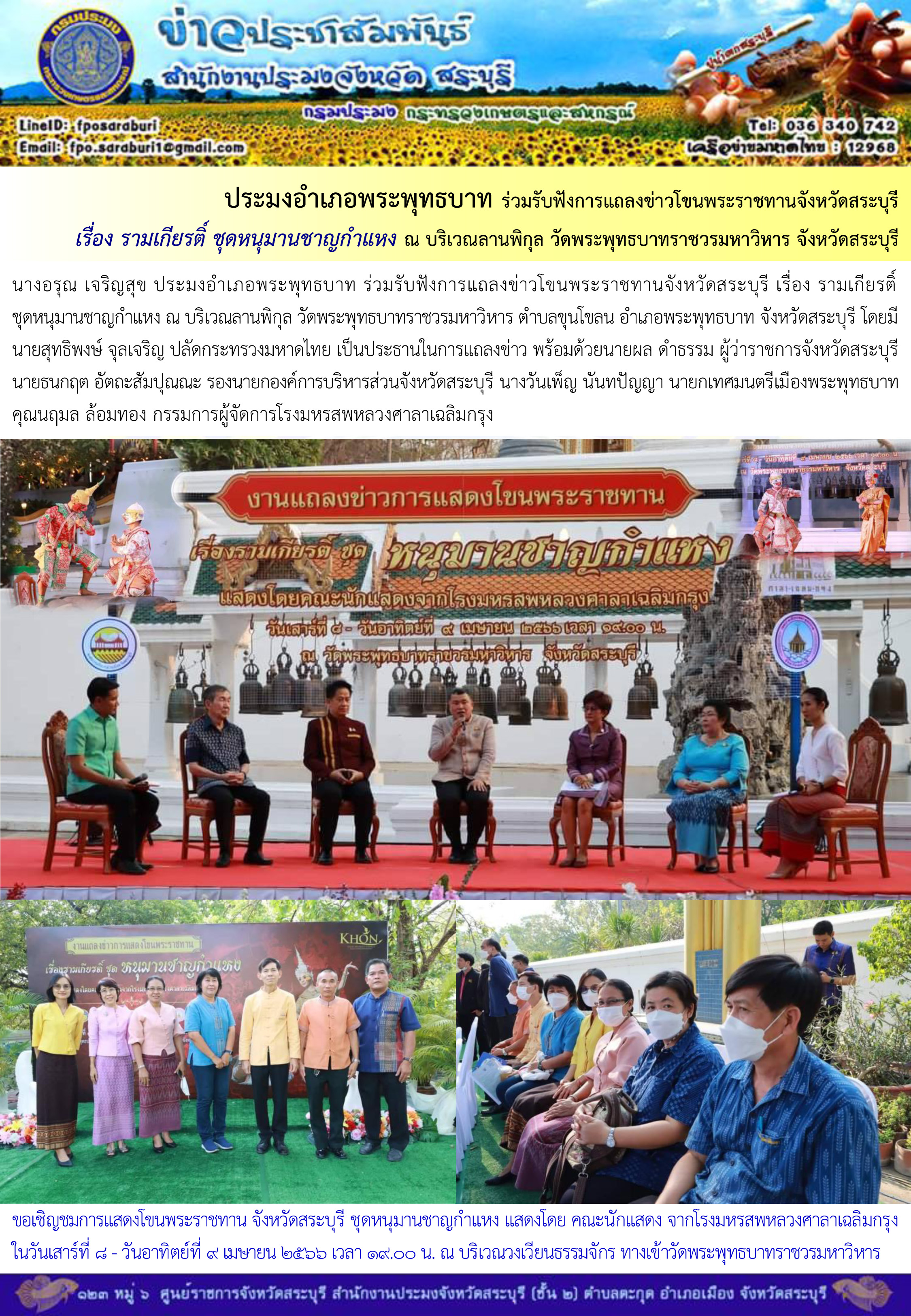 ภารกิจประจำวันที่ 21 มีนาคม 2566 สำนักงานประมงจังหวัดสระบุรี..คลิก