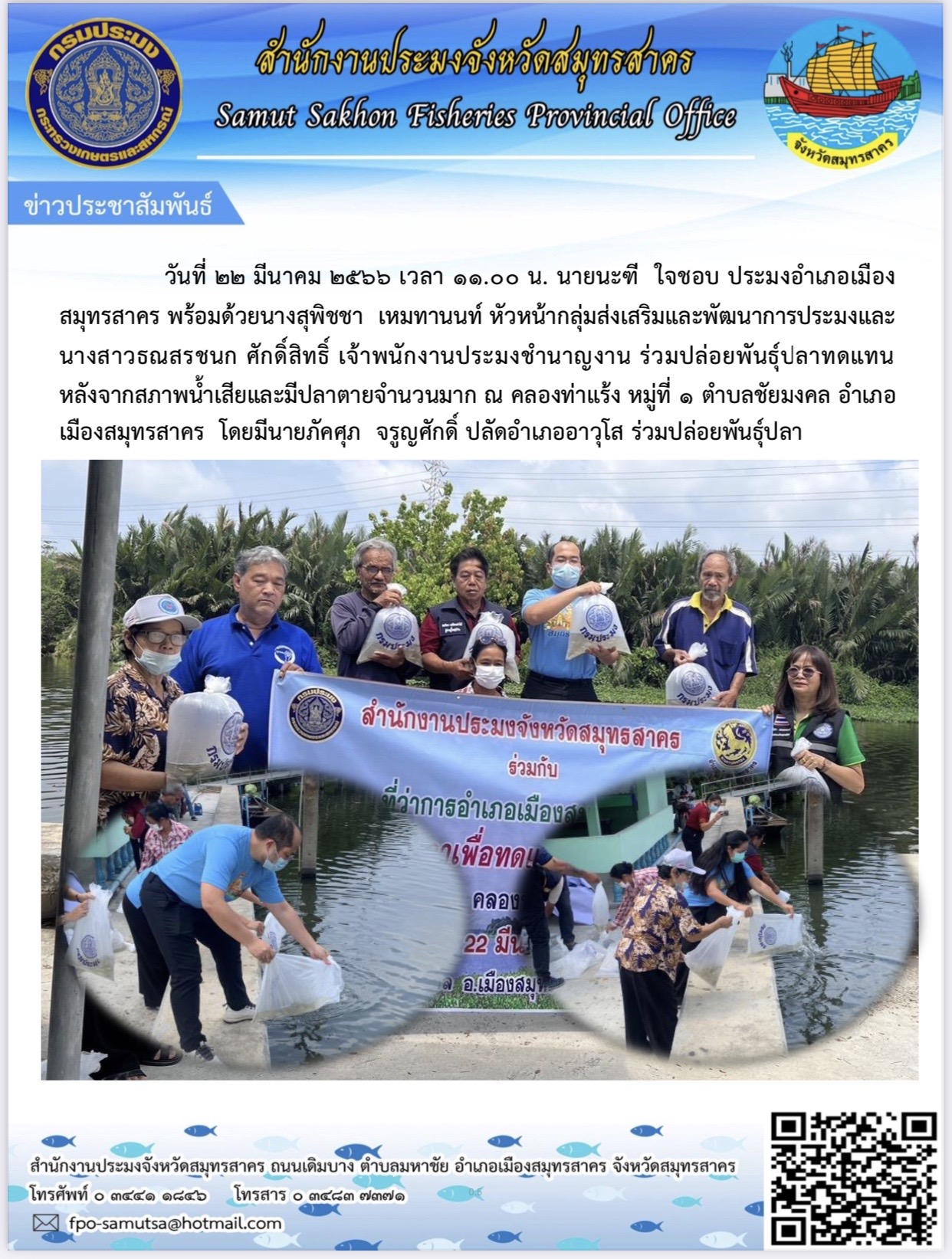ร่วมปล่อยพันธุ์ปลาทดแทนหลังจากสภาพน้ำเสียและมีปลาตายจำนวนมาก