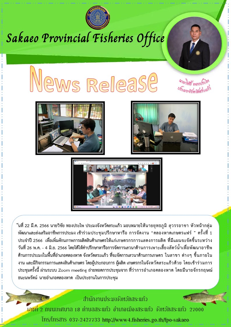 ประชุมปรึกษาหารือ การจัดงาน “คลองหาดเกษตรแฟร์ ” ครั้งที่ 1 ประจำปี 2566