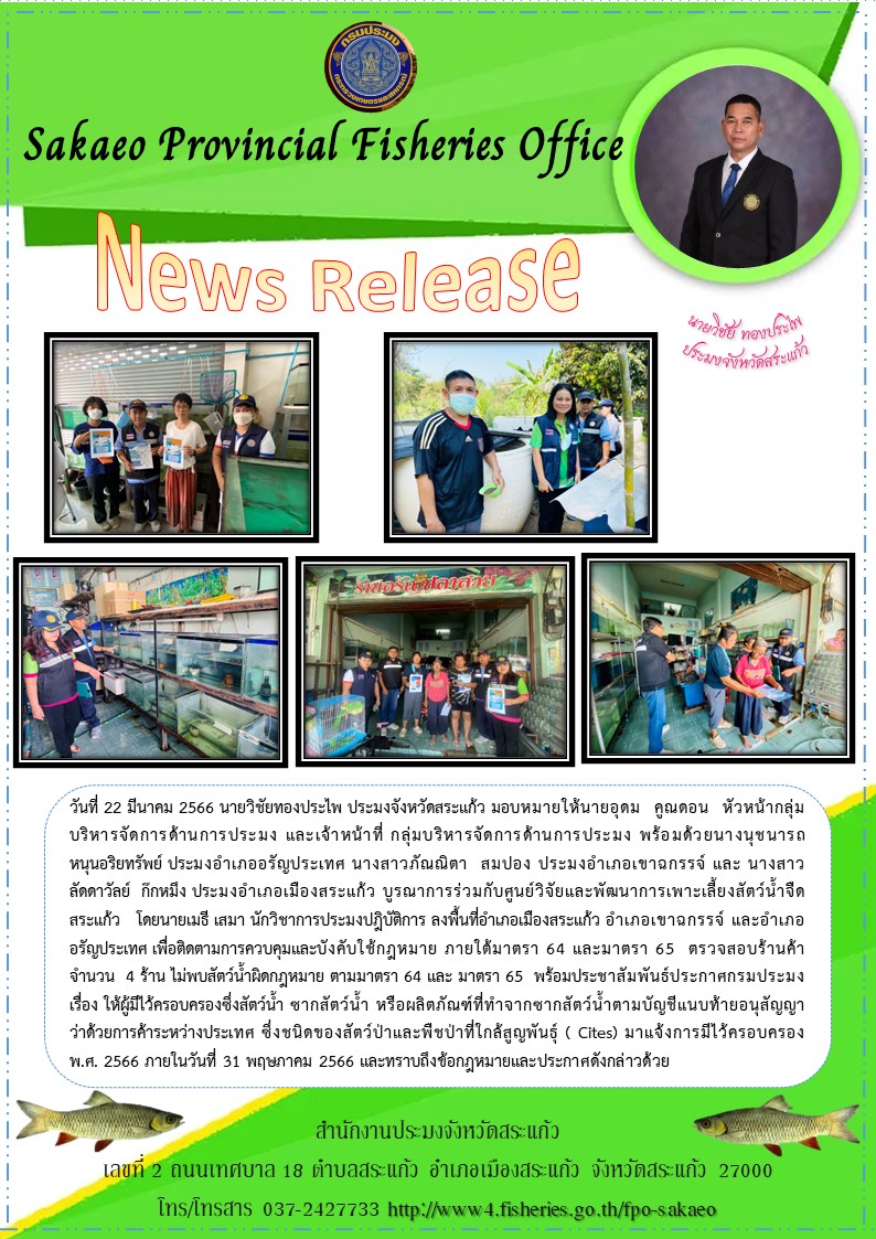 ติดตามการควบคุมและบังคับใช้กฎหมาย ภายใต้มาตรา 64 และมาตรา 65  ตรวจสอบร้านค้าพร้อมประชาสัมพันธ์ประกาศกรมประมงเรื่อง ให้ผู้มีไว้ครอบครองซึ่งสัตว์น้ำ ซากสัตว์น้ำ หรือผลิตภัณฑ์ที่ทำจากซากสัตว์น้ำ
