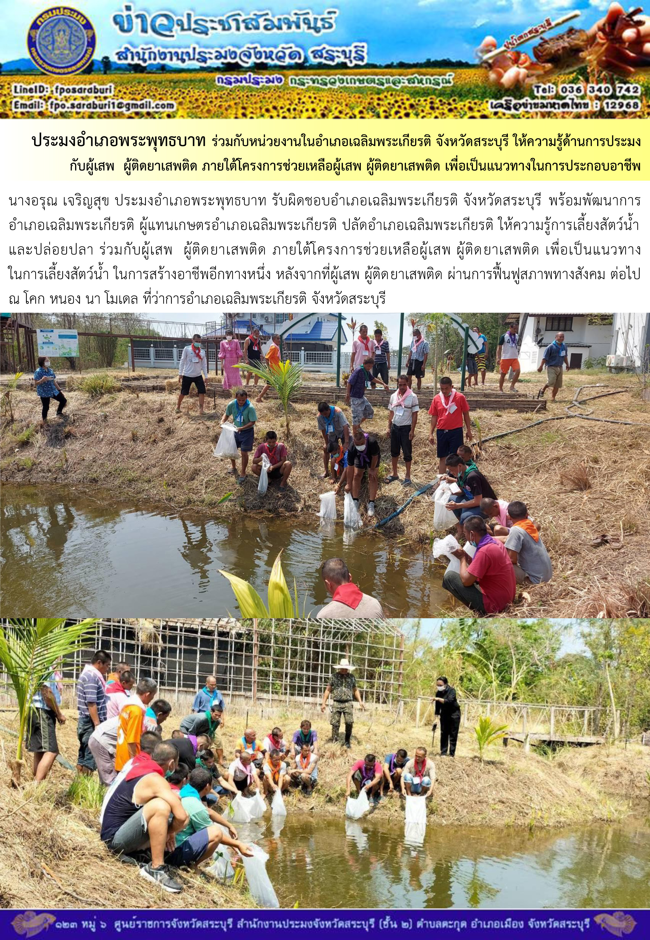 ภารกิจประจำวันที่ 23 มีนาคม 2566 สำนักงานประมงจังหวัดสระบุรี