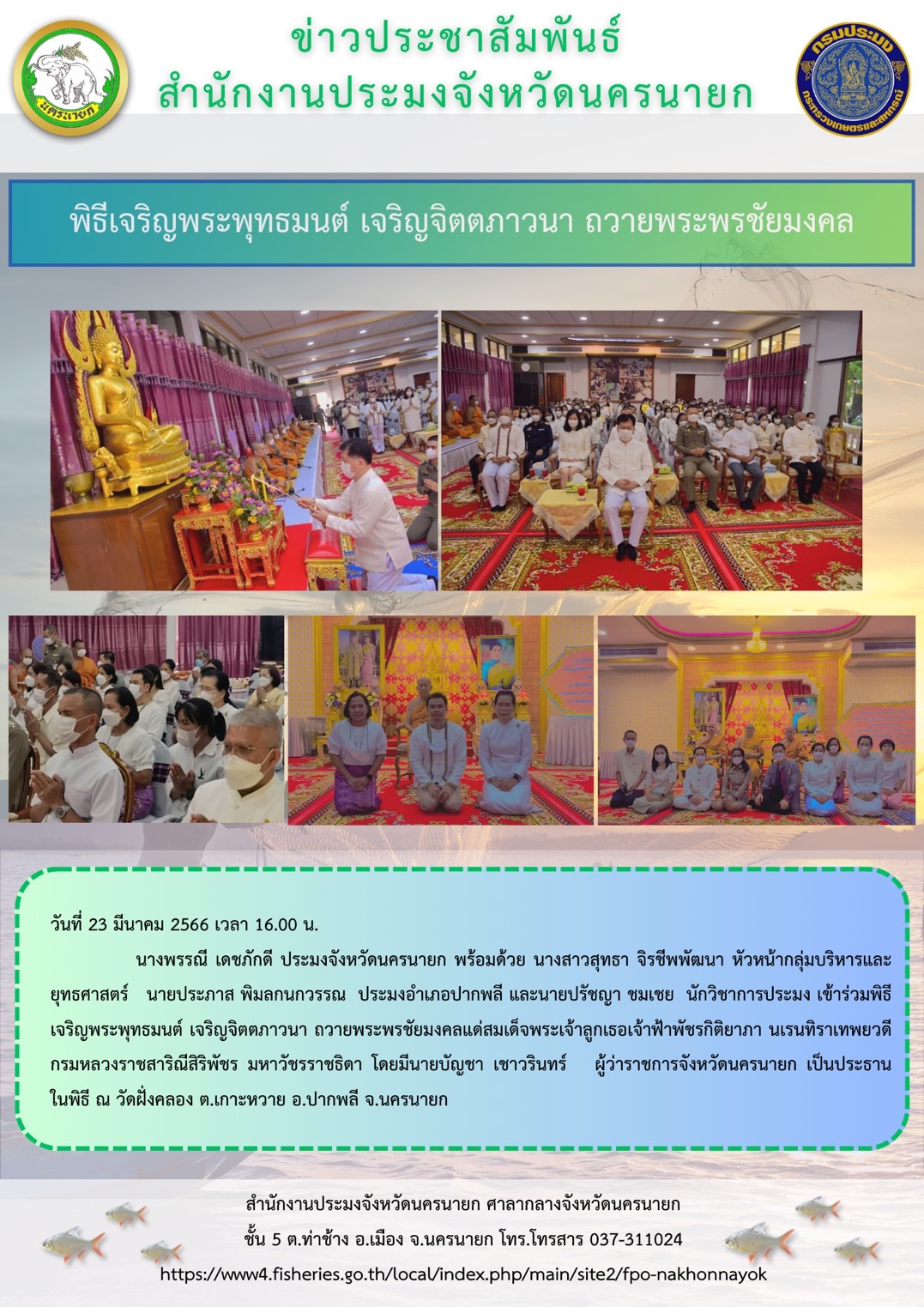 พิธีเจริญพระพุทธมนต์ เจริญจิตตภาวนาถวายพระพรชัยมงคล..คลิก