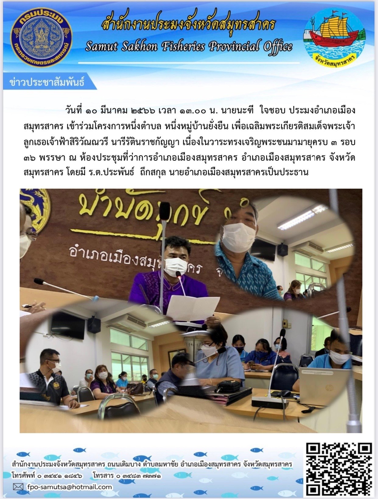 เข้าร่วมโครงการนึ่งตำบล   หนึ่งหมู่บ้านยั่งยืน เพื่อเฉลิมพระเกียรติสมเด็จพระเจ้าลูกเธอเจ้าฟ้าสิริวัณณวรี นารีรัตน์ราชกัญญา