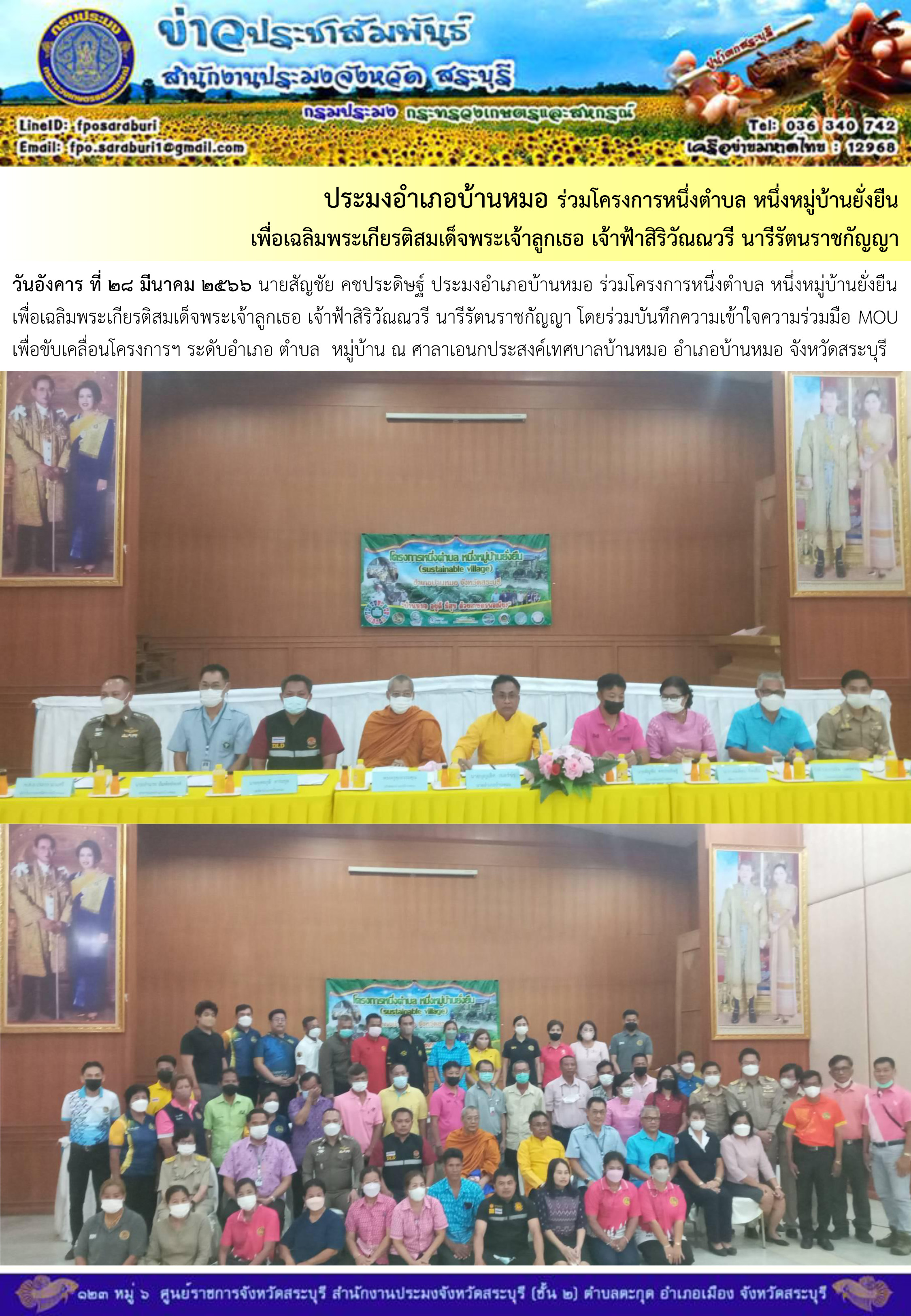 ภารกิจประจำวันที่ 28 มีนาคม 2566 สำนักงานประมงจังหวัดสระบุรี..คลิก