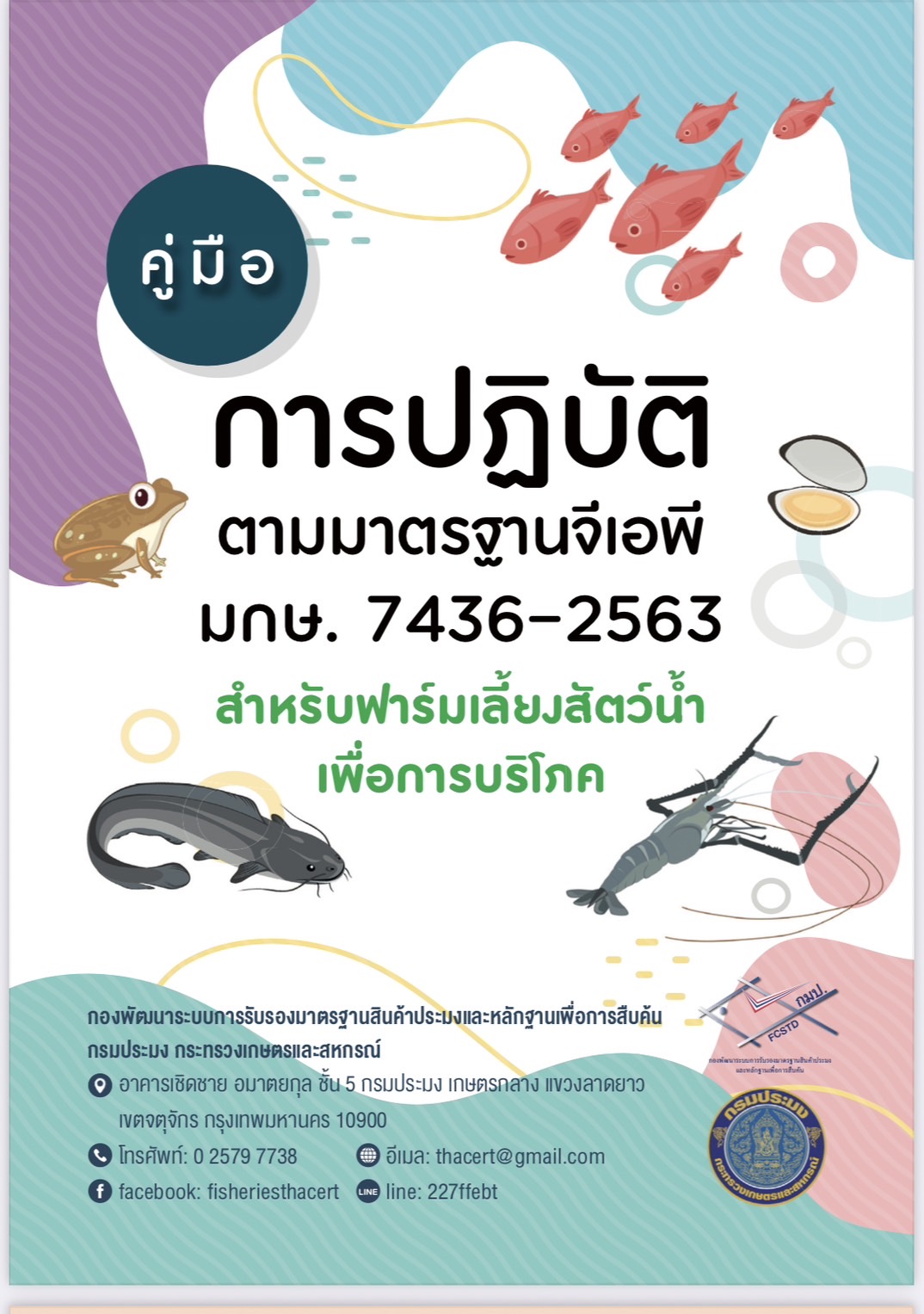 ประชาสัมพันธ์ คู่มือ 