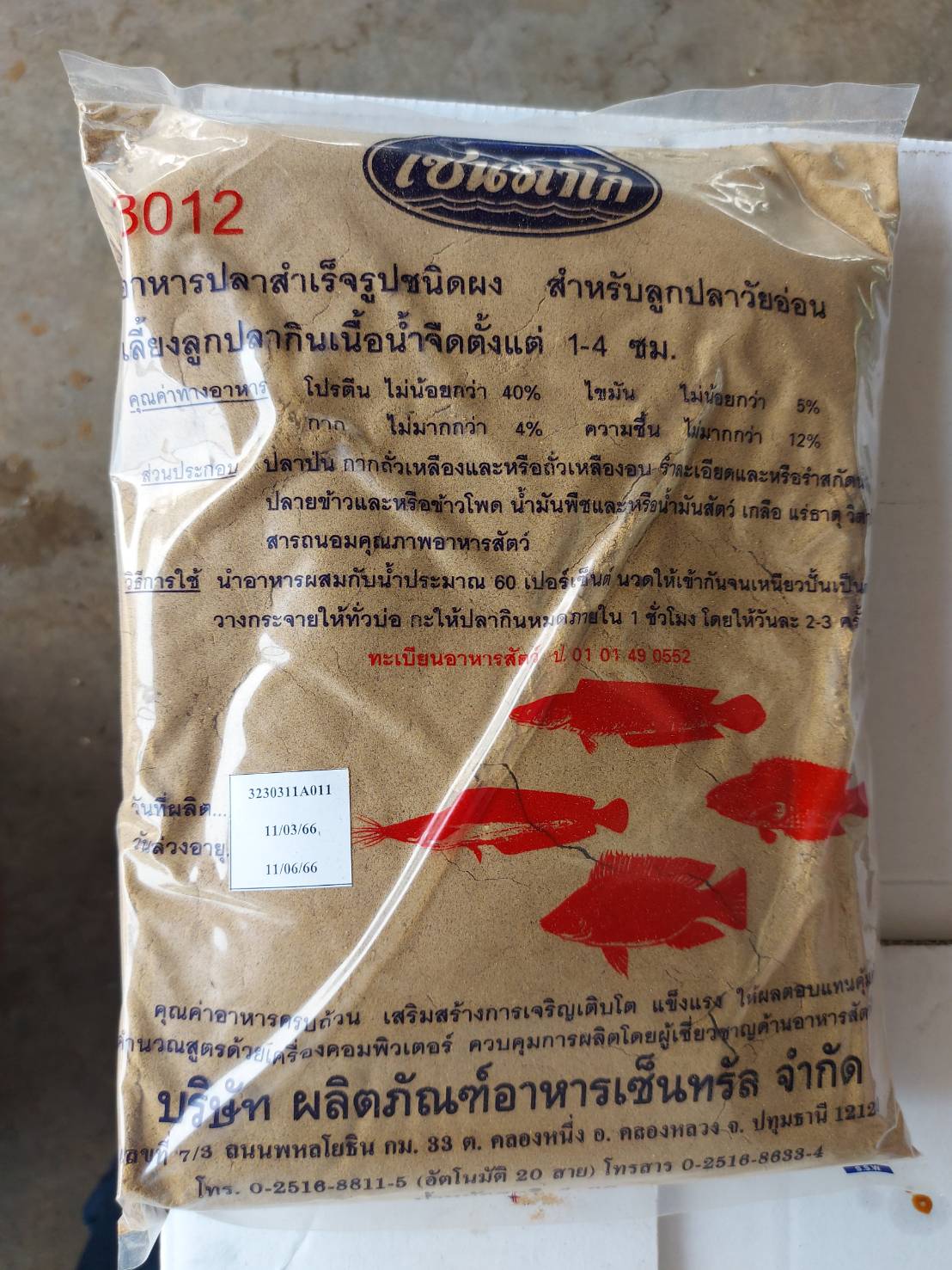 ศูนย์วิจัยและพัฒนาประมงน้ำจืดนครสวรรค์ ออกพื้นที่ตรวจประเมินฟาร์มมาตรฐานการปฏิบัติทางการเพาะเลี้ยงสัตว์น้ำที่ดี GAP..คลิก