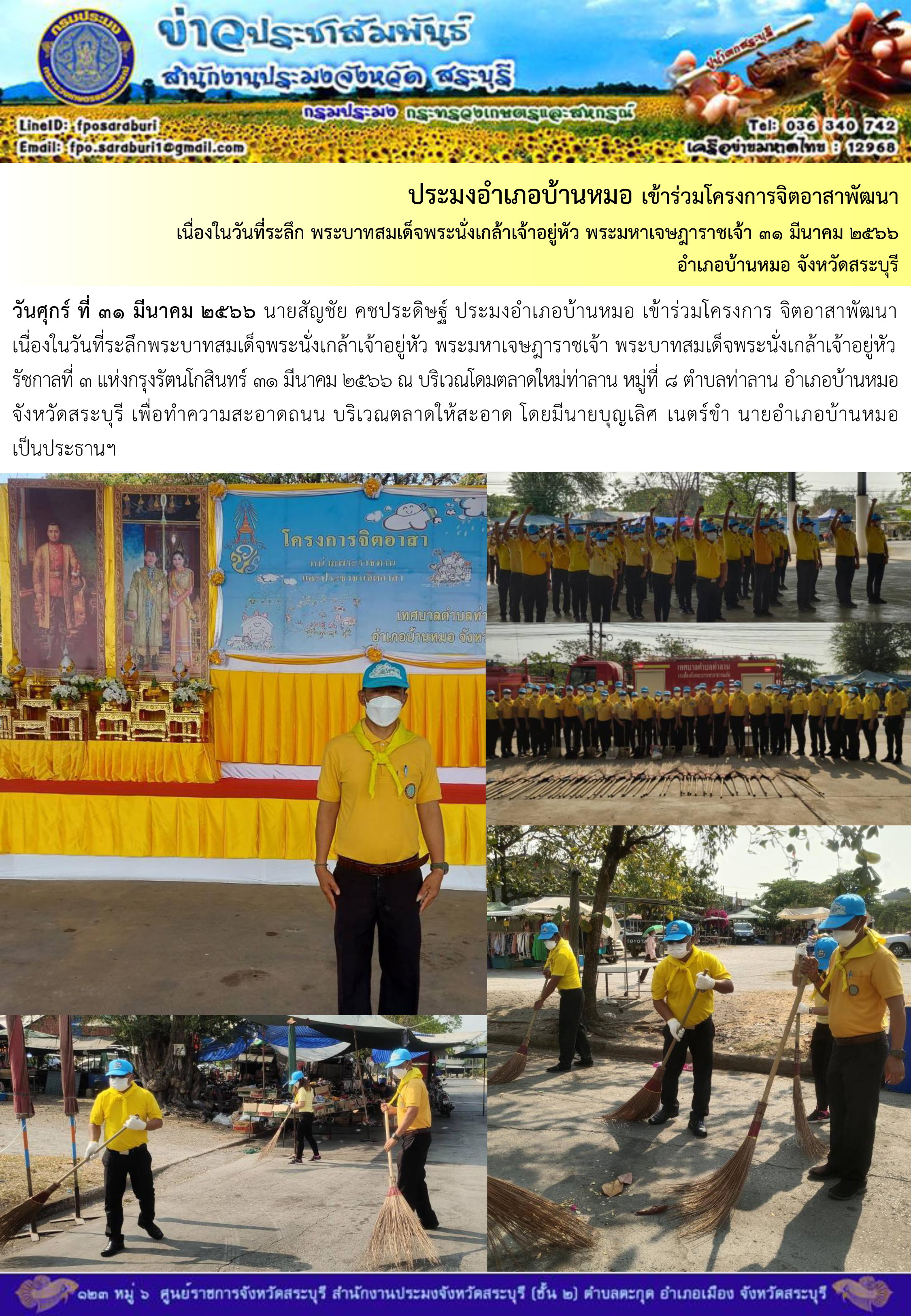 ภารกิจประจำวันที่ 31 มีนาคม 2566 สำนักงานประมงจังหวัดสระบุรี